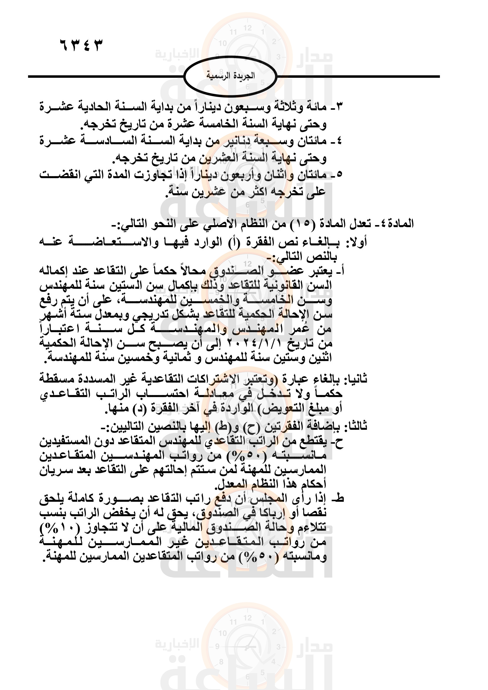 Madar Al-Saa Images 0.39773822561523775