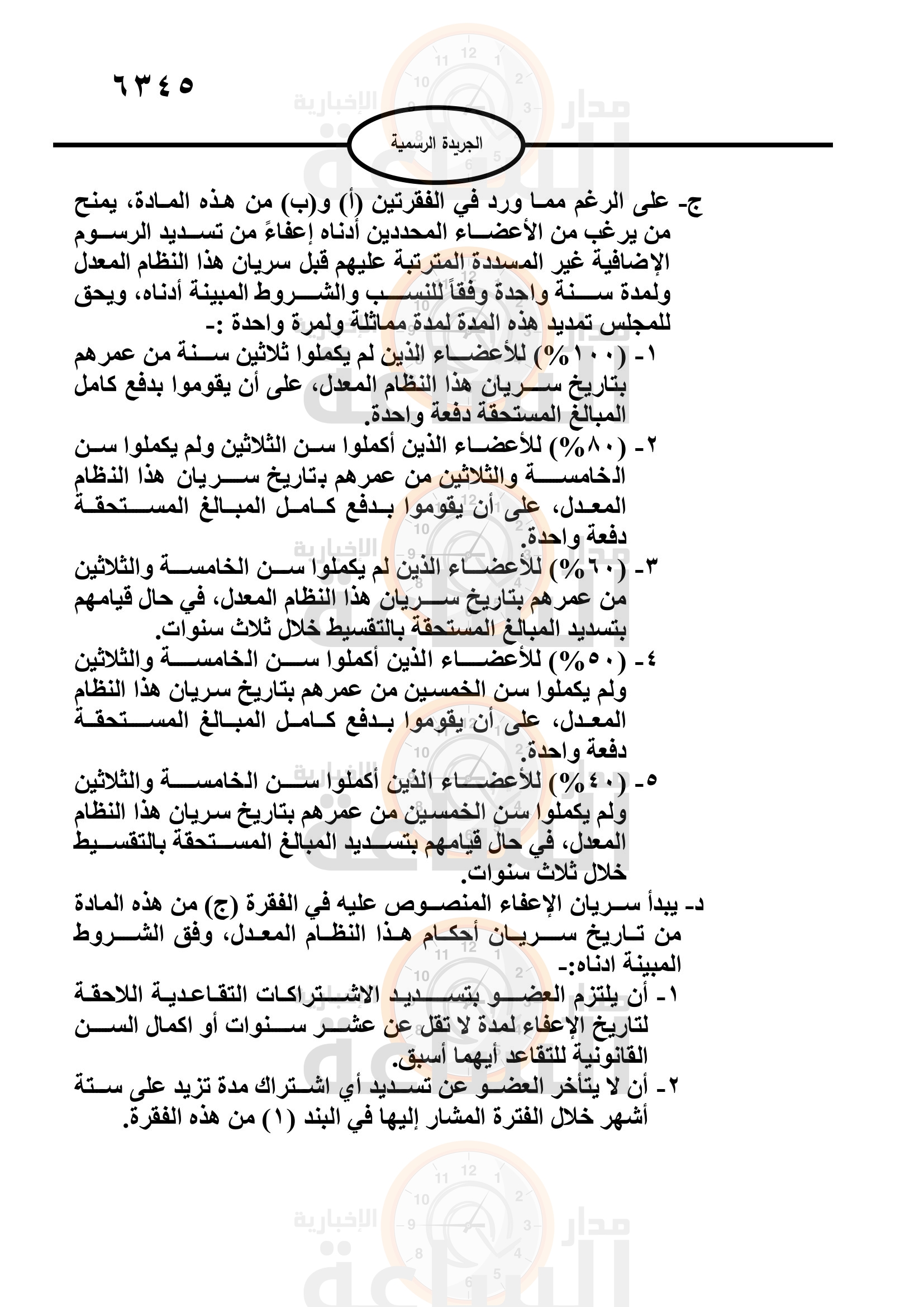 Madar Al-Saa Images 0.3071875528539654