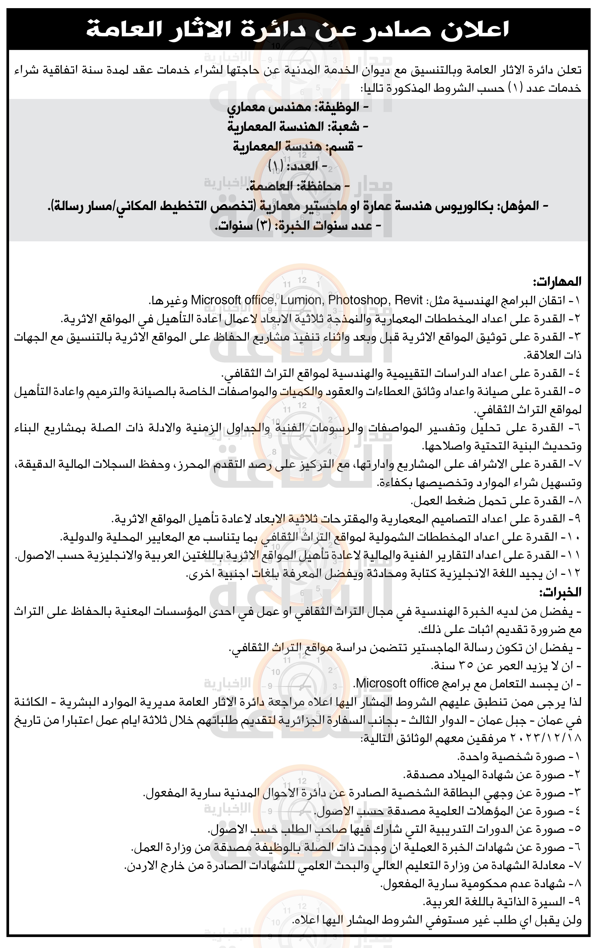 Madar Al-Saa Images 0.817908376446365