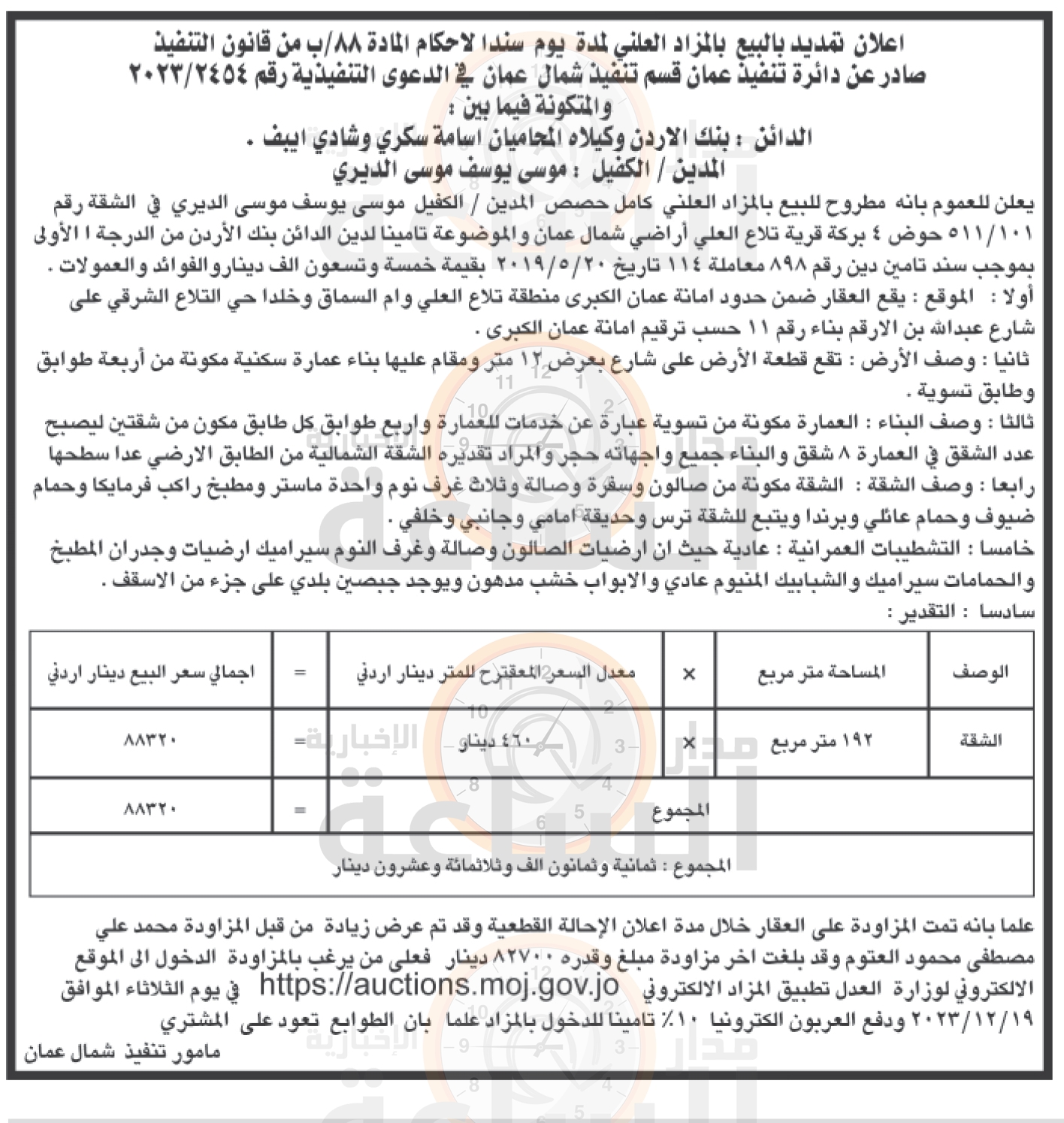 Madar Al-Saa Images 0.0281069791492925