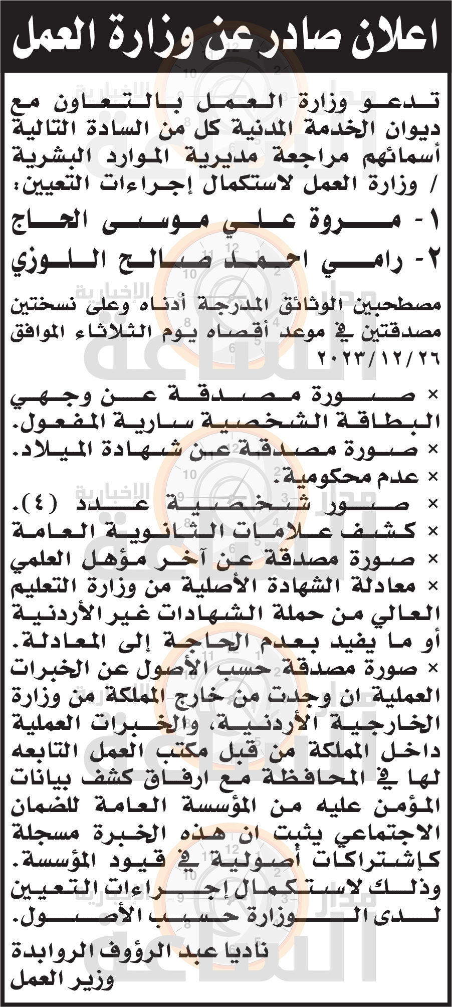 Madar Al-Saa Images 0.5936330515874306