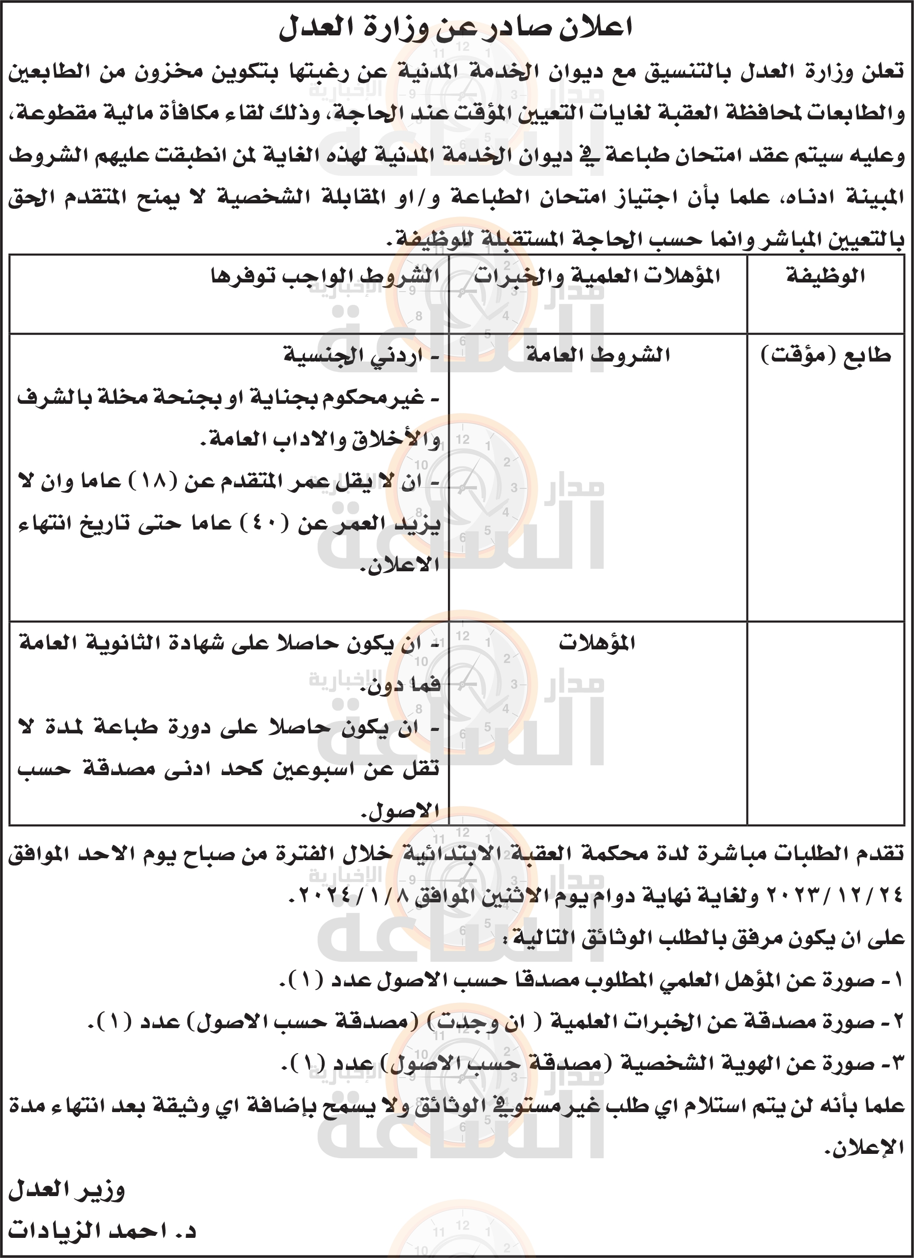 Madar Al-Saa Images 0.6968994509490152