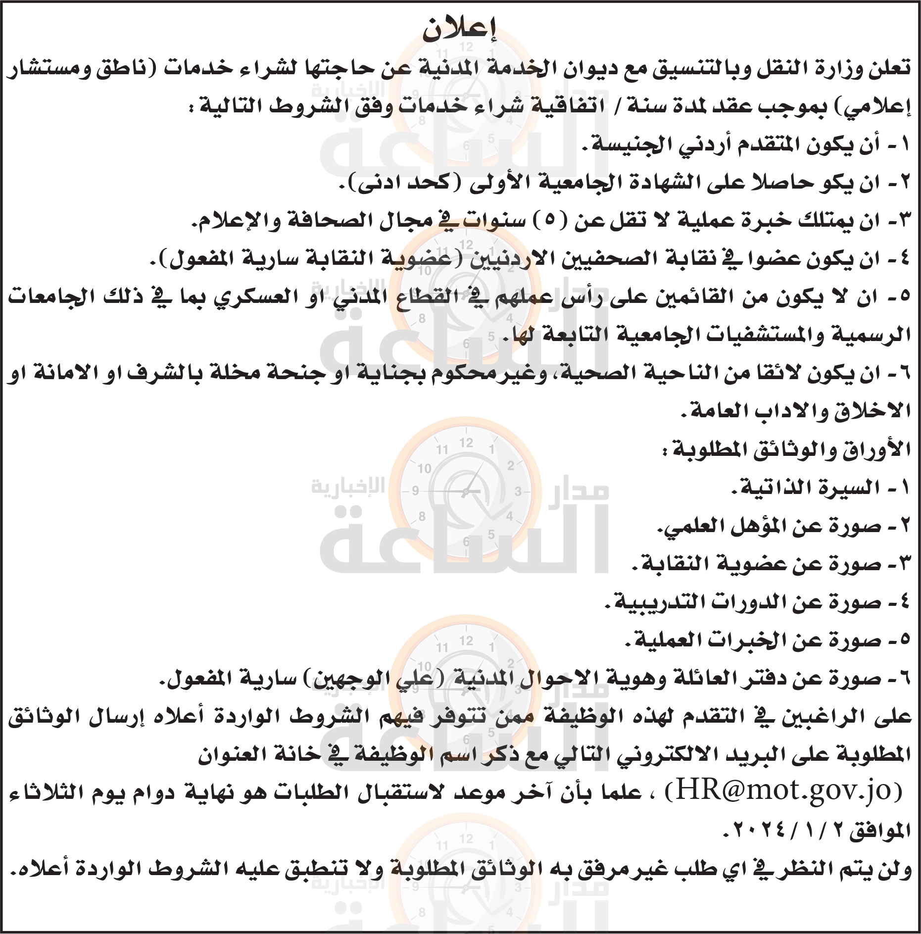 Madar Al-Saa Images 0.5295074895338567