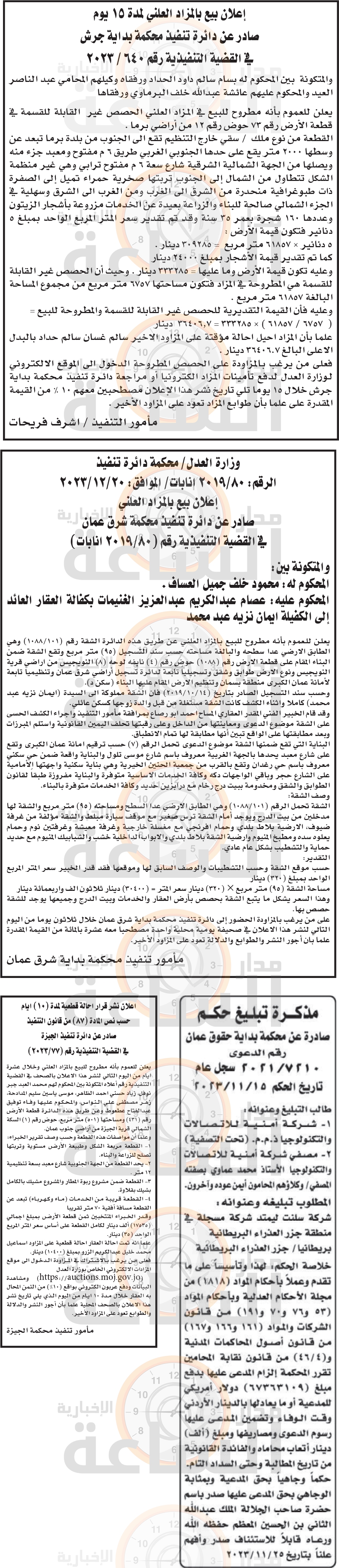 Madar Al-Saa Images 0.3879354389938856