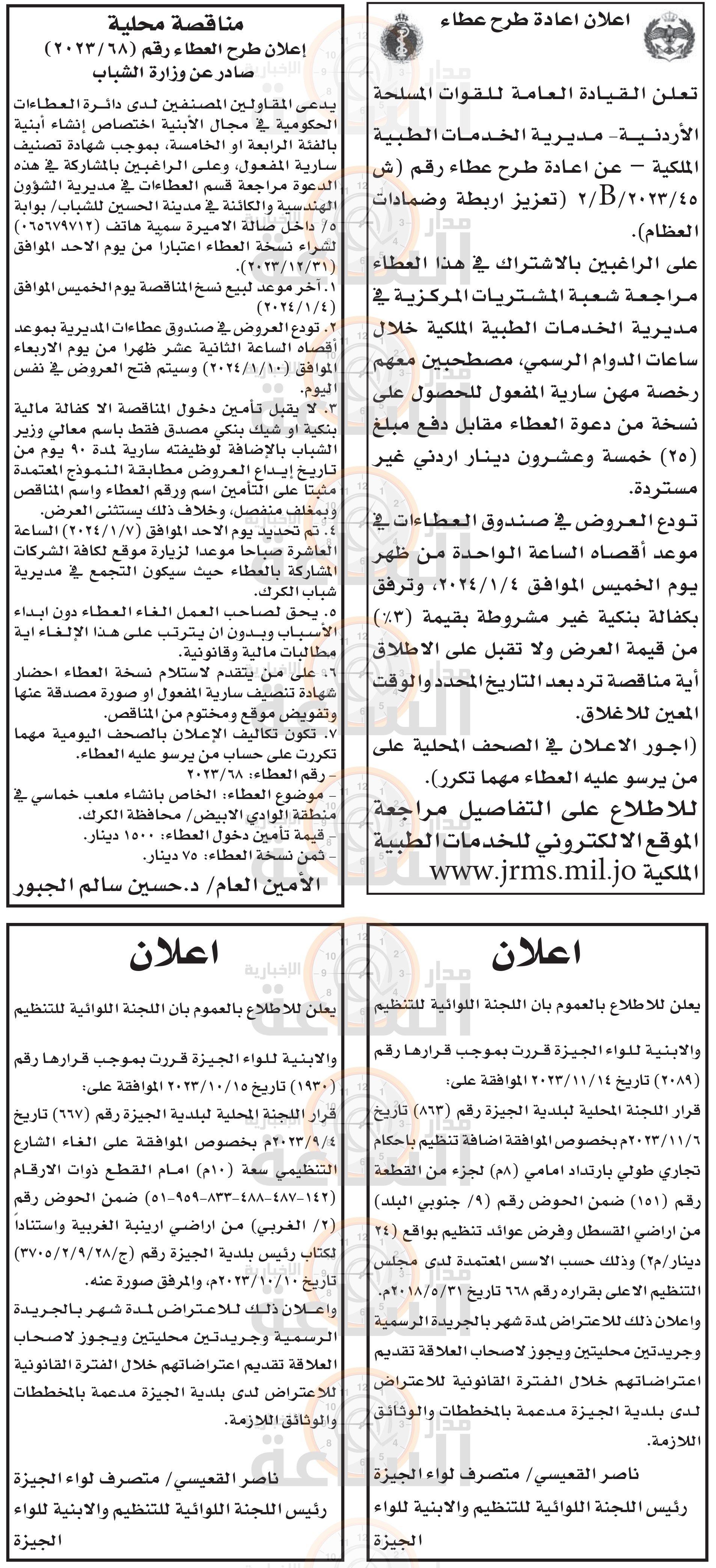 Madar Al-Saa Images 0.5431341589342922