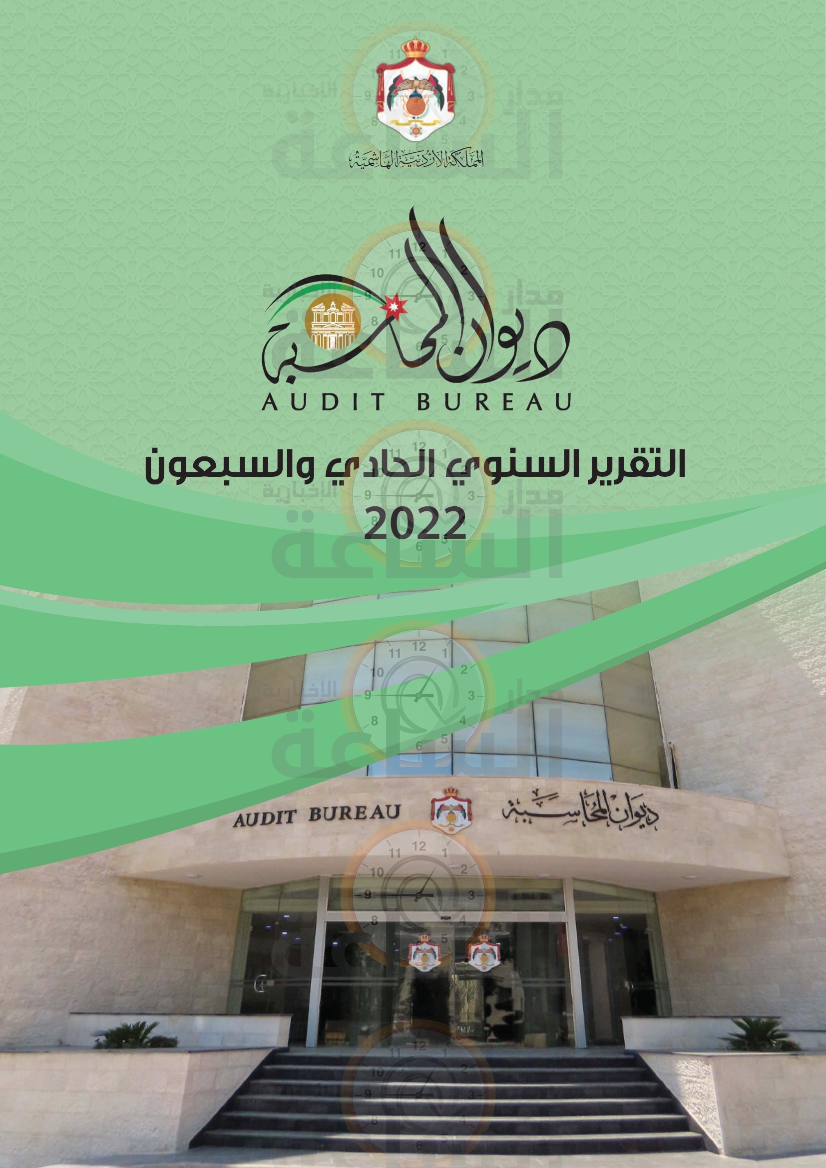 Madar Al-Saa Images 0.024343810874929872