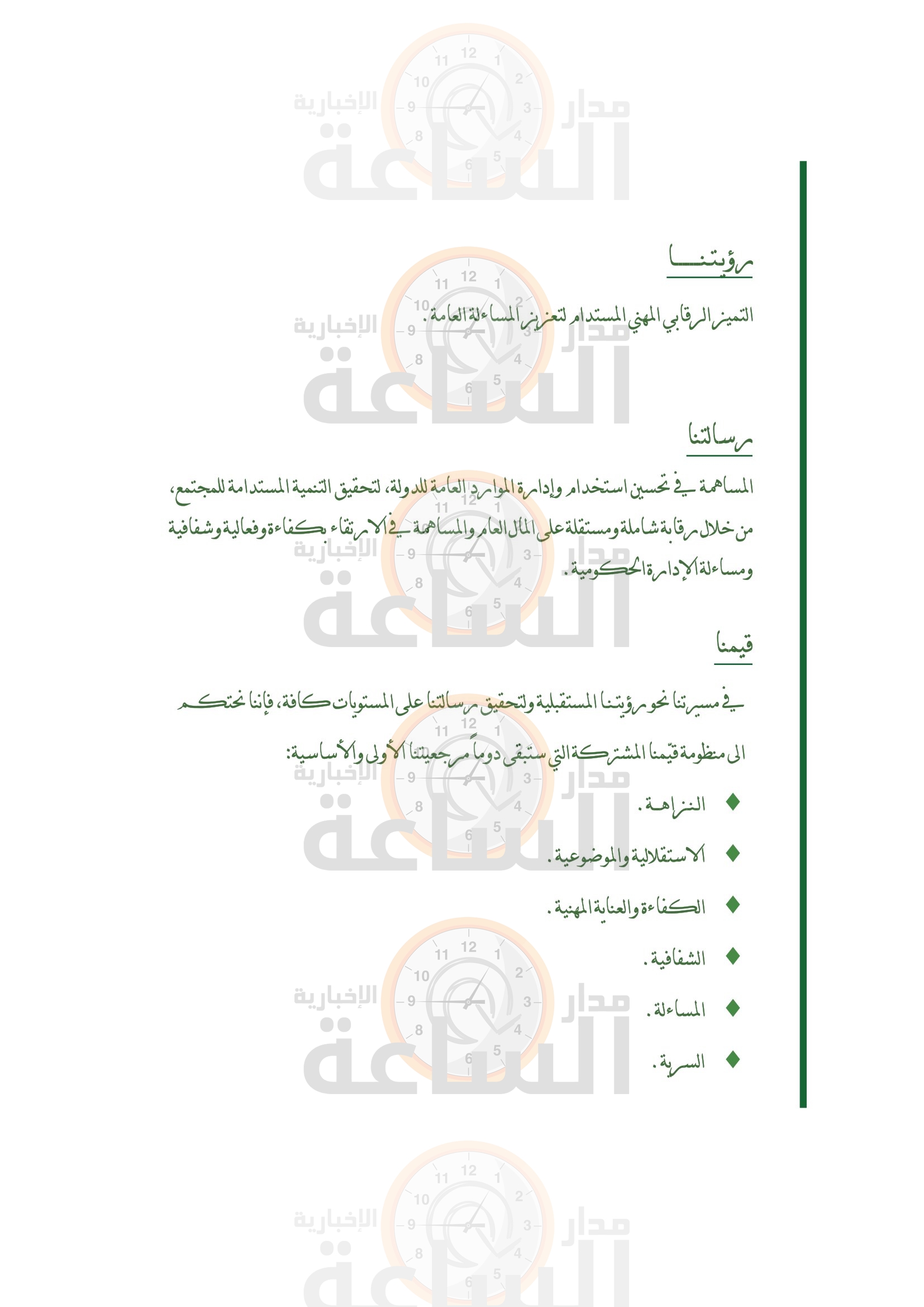 Madar Al-Saa Images 0.17518692245977618