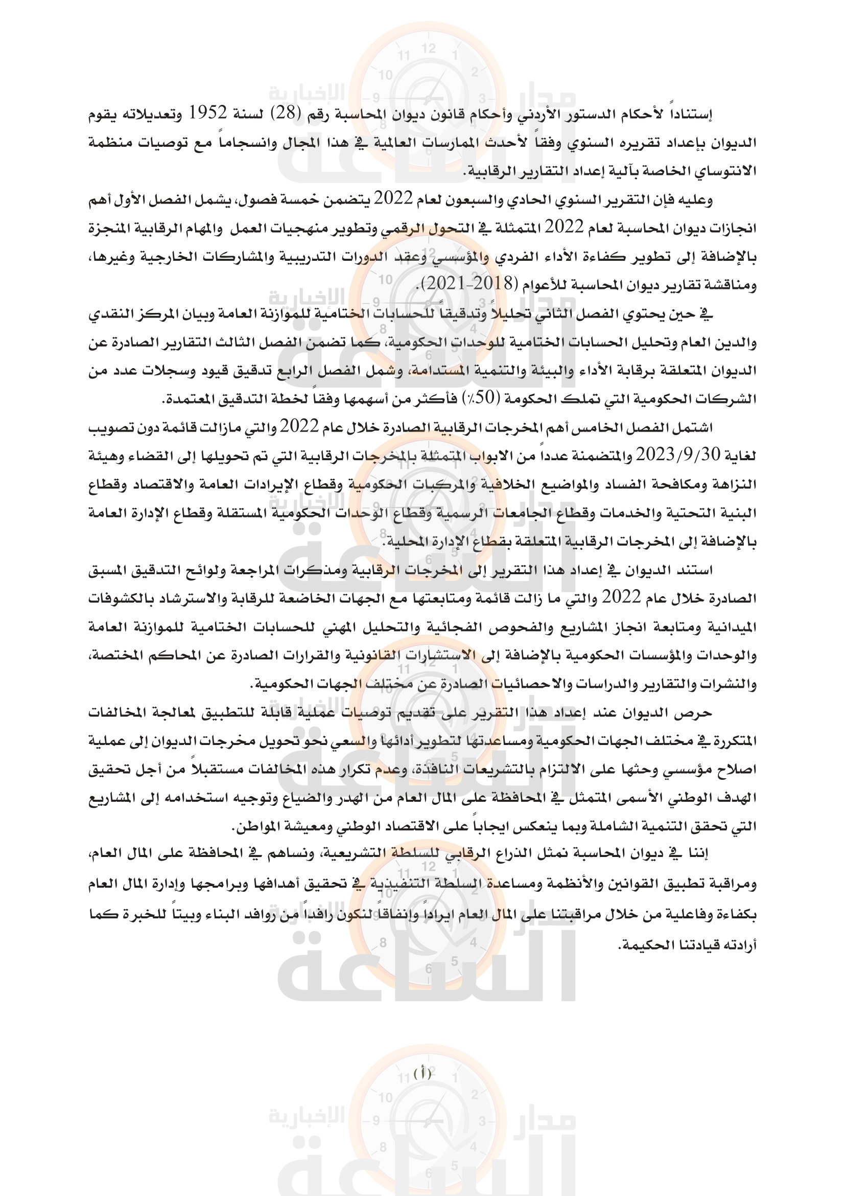 Madar Al-Saa Images 0.47187358764461584