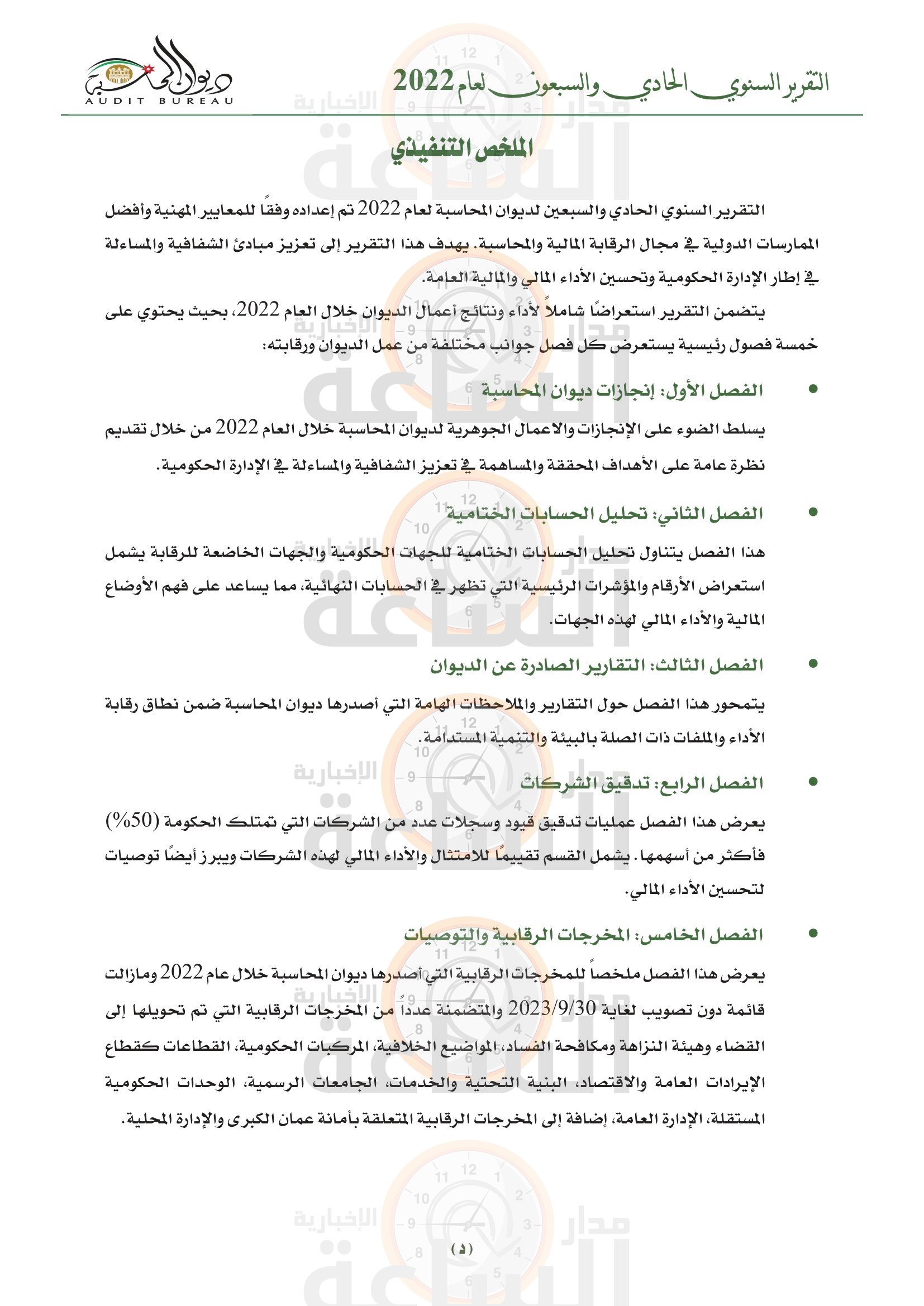 Madar Al-Saa Images 0.03388980238712658