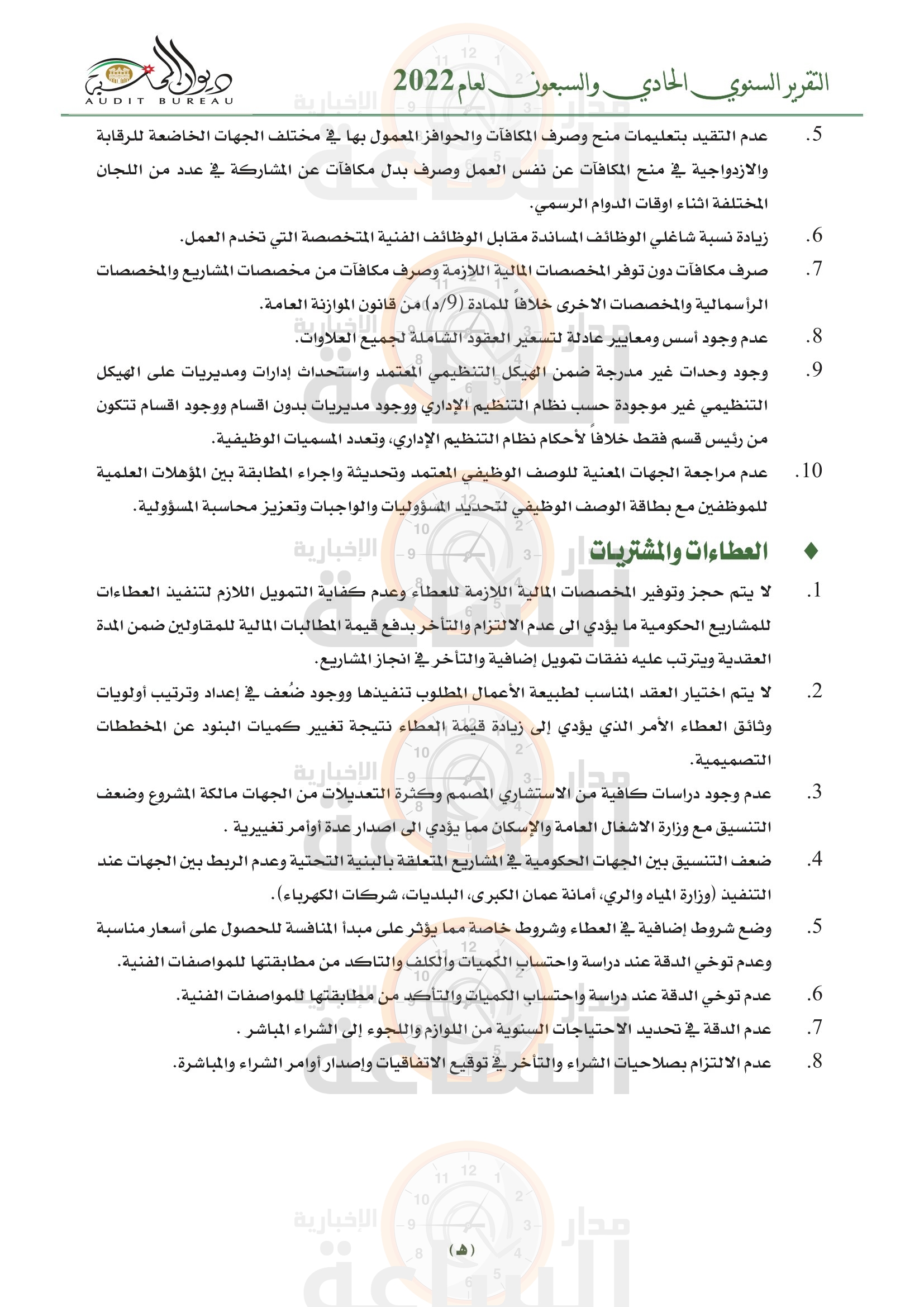 Madar Al-Saa Images 0.9254172903020552