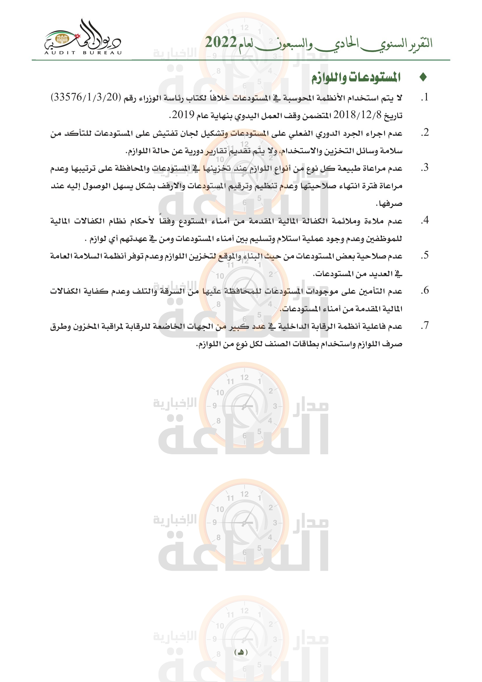 Madar Al-Saa Images 0.8312258695650563