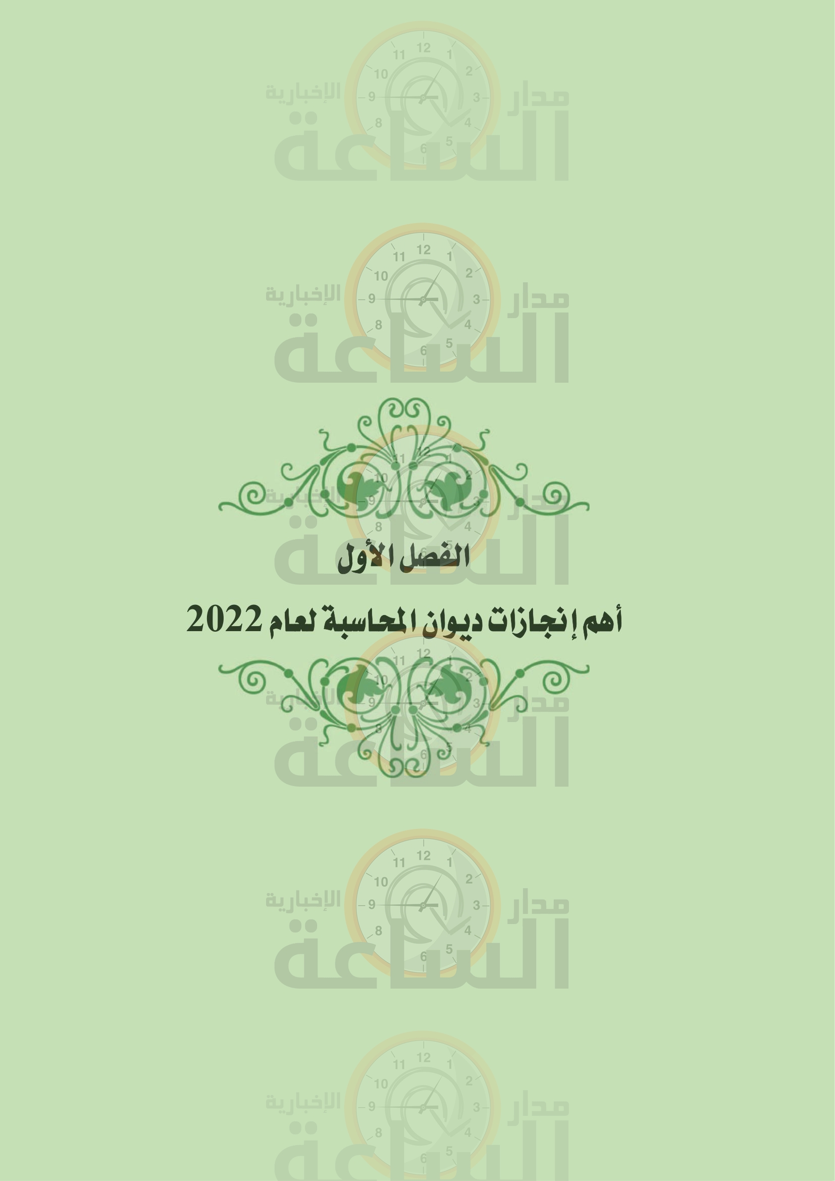 Madar Al-Saa Images 0.9006571828813876