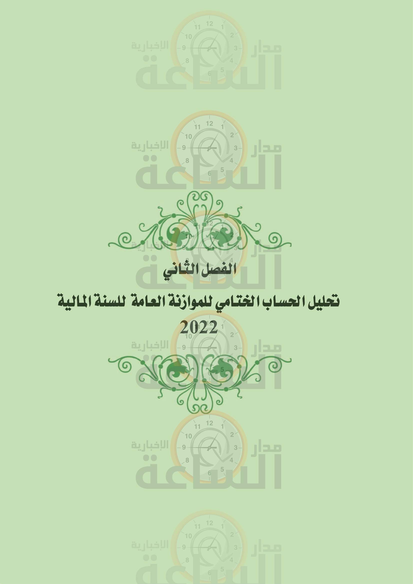 Madar Al-Saa Images 0.6732503247482242