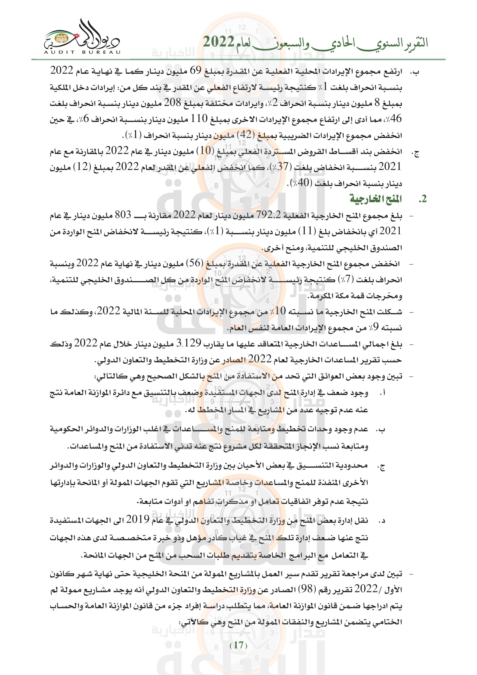 Madar Al-Saa Images 0.1885082230960513