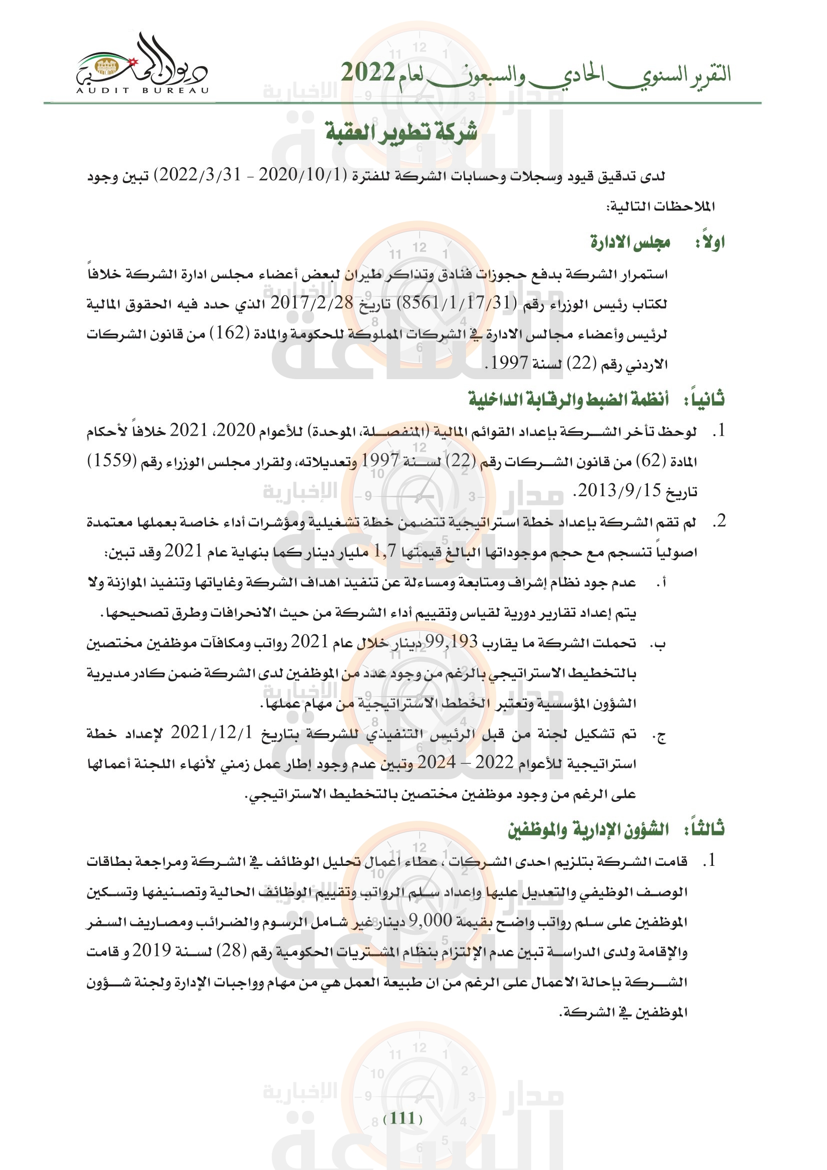 Madar Al-Saa Images 0.9206890809621677