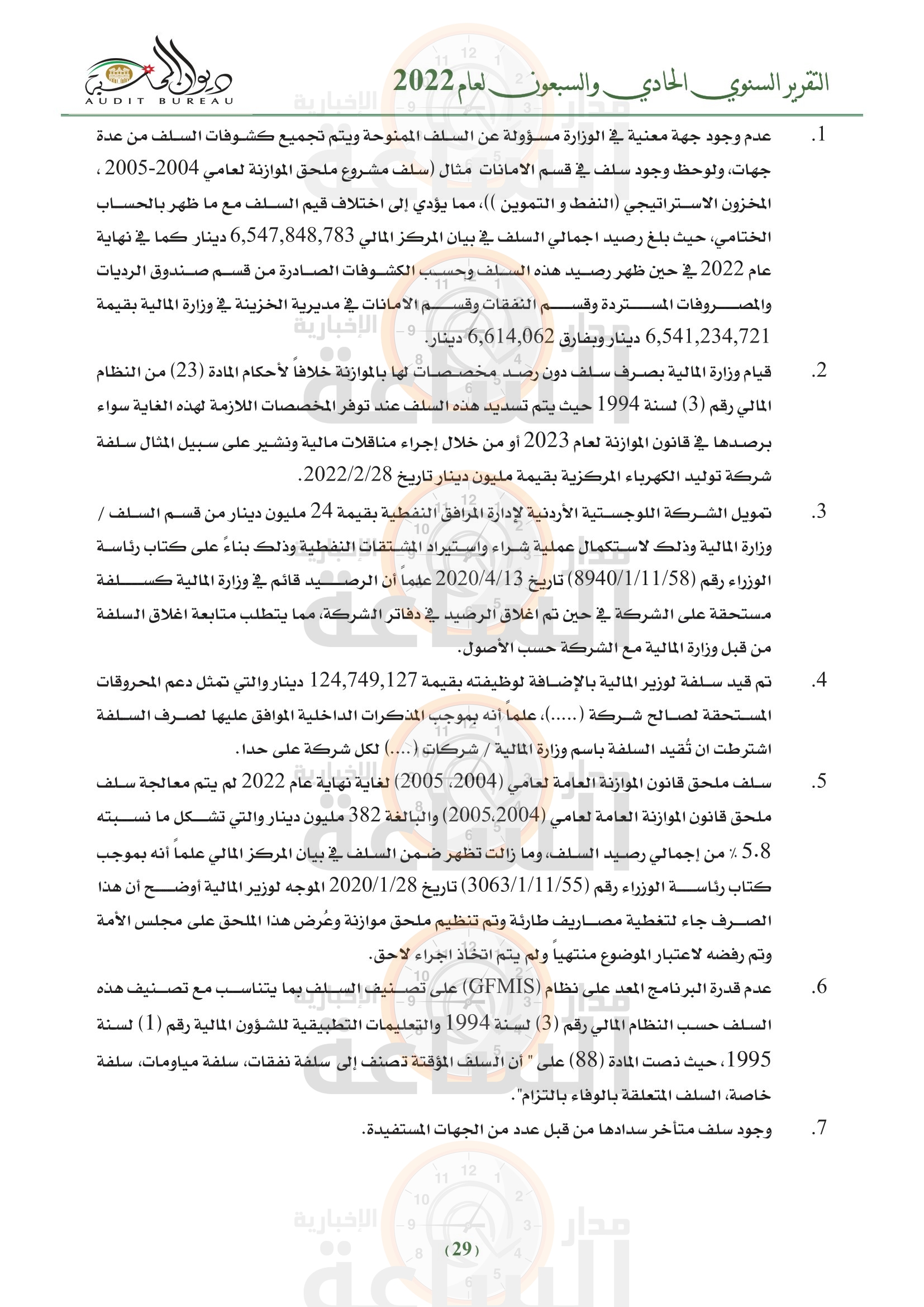 Madar Al-Saa Images 0.7906354339073025