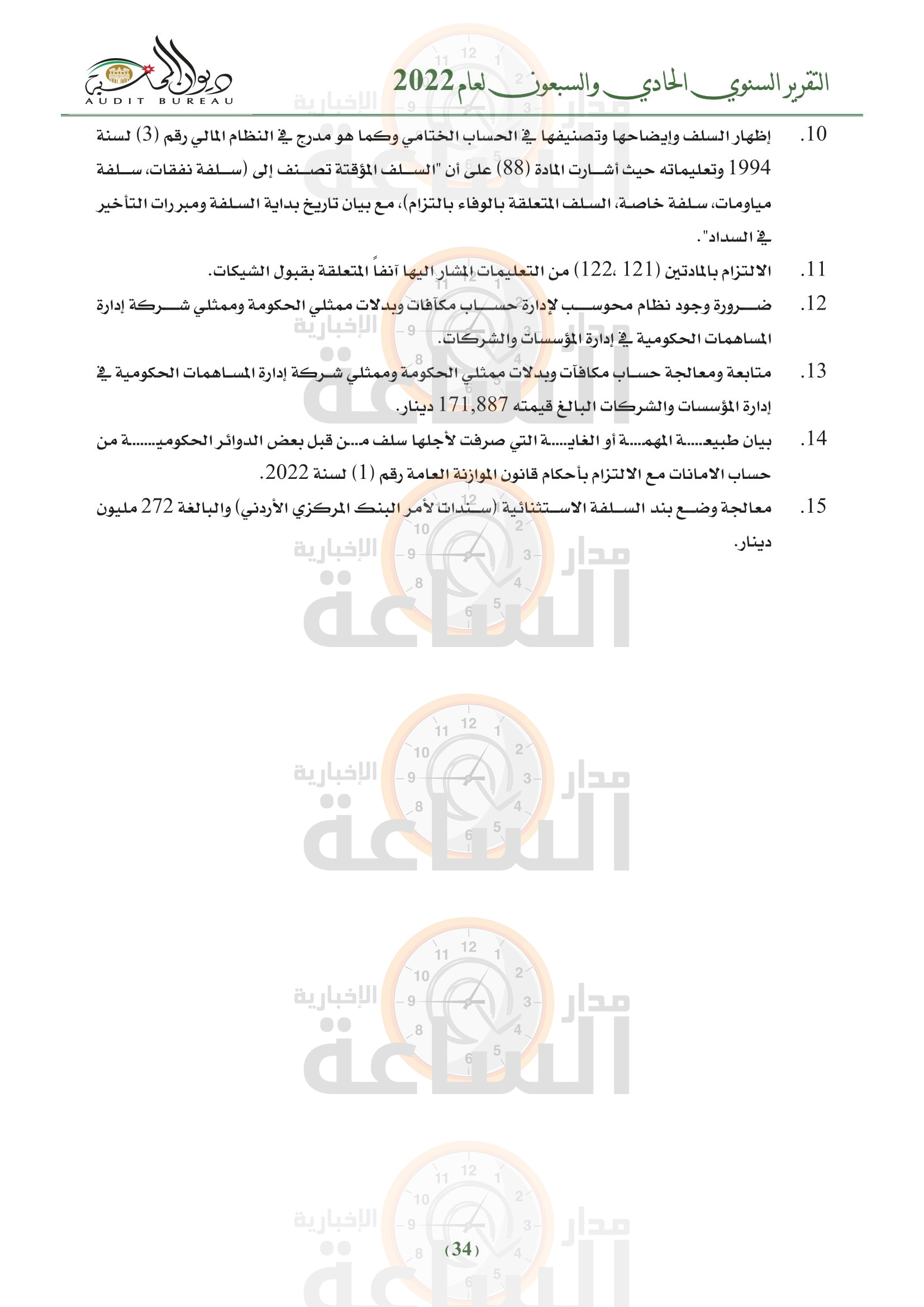 Madar Al-Saa Images 0.04490282084797248