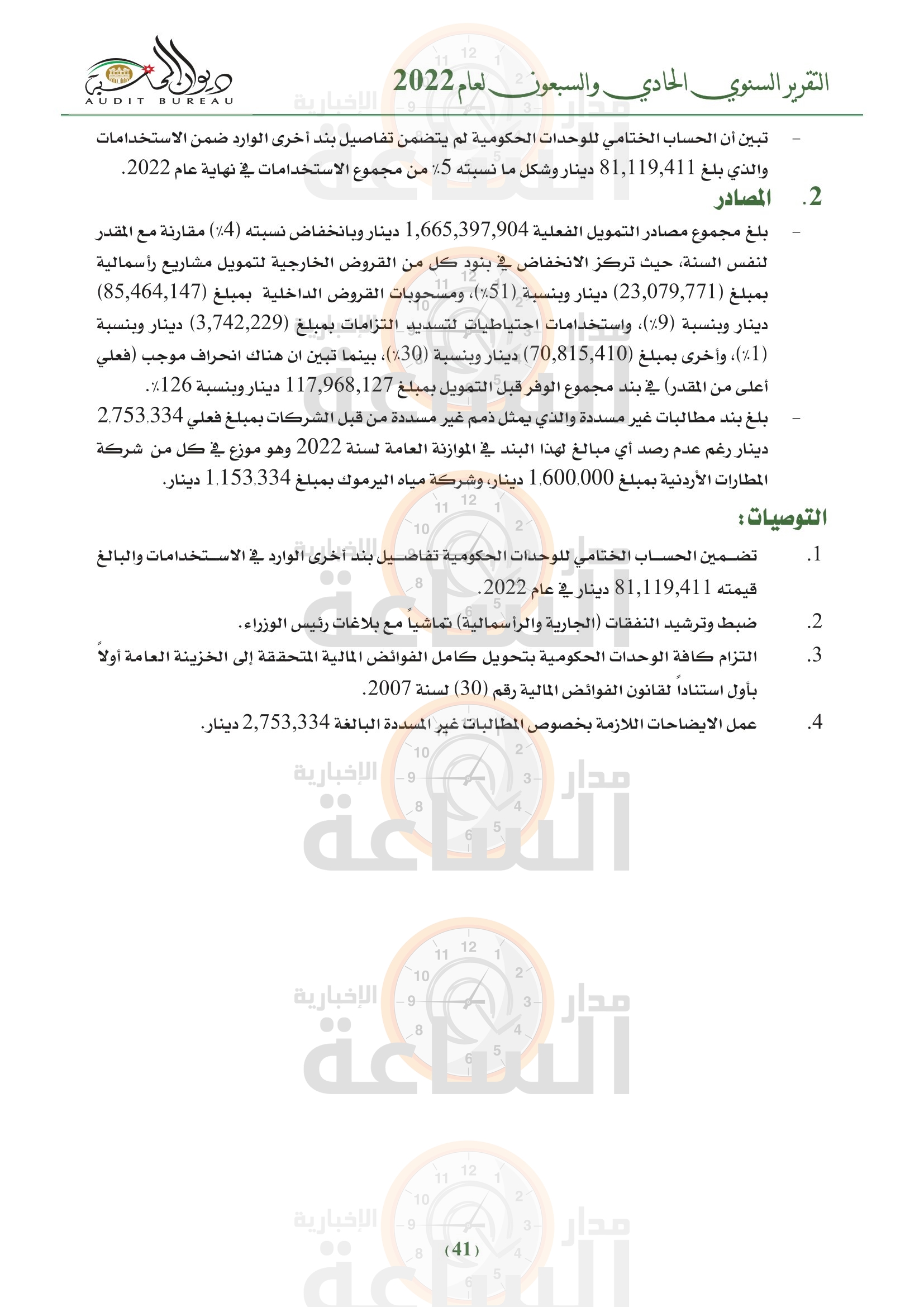 Madar Al-Saa Images 0.8703950568656809