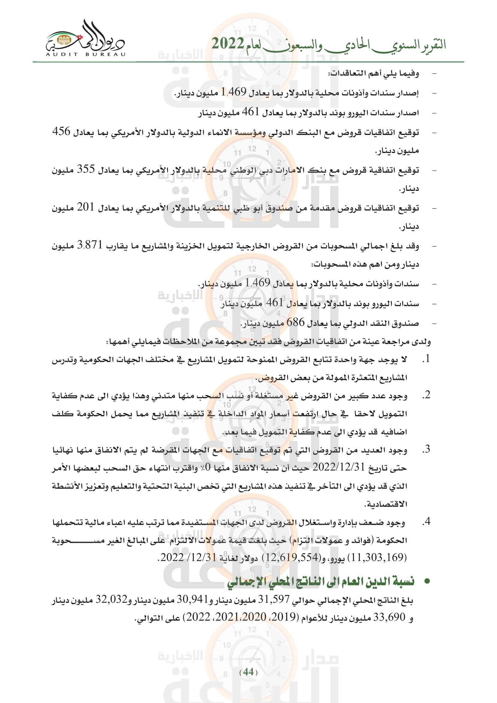 Madar Al-Saa Images 0.7471501917321464