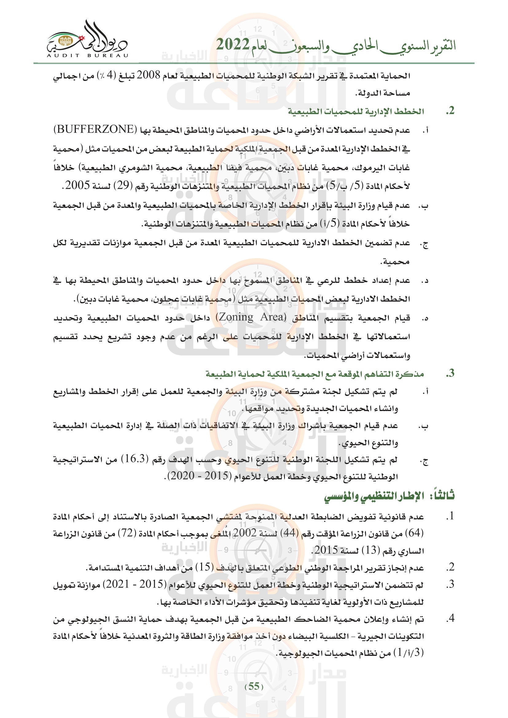 Madar Al-Saa Images 0.6050152365581125