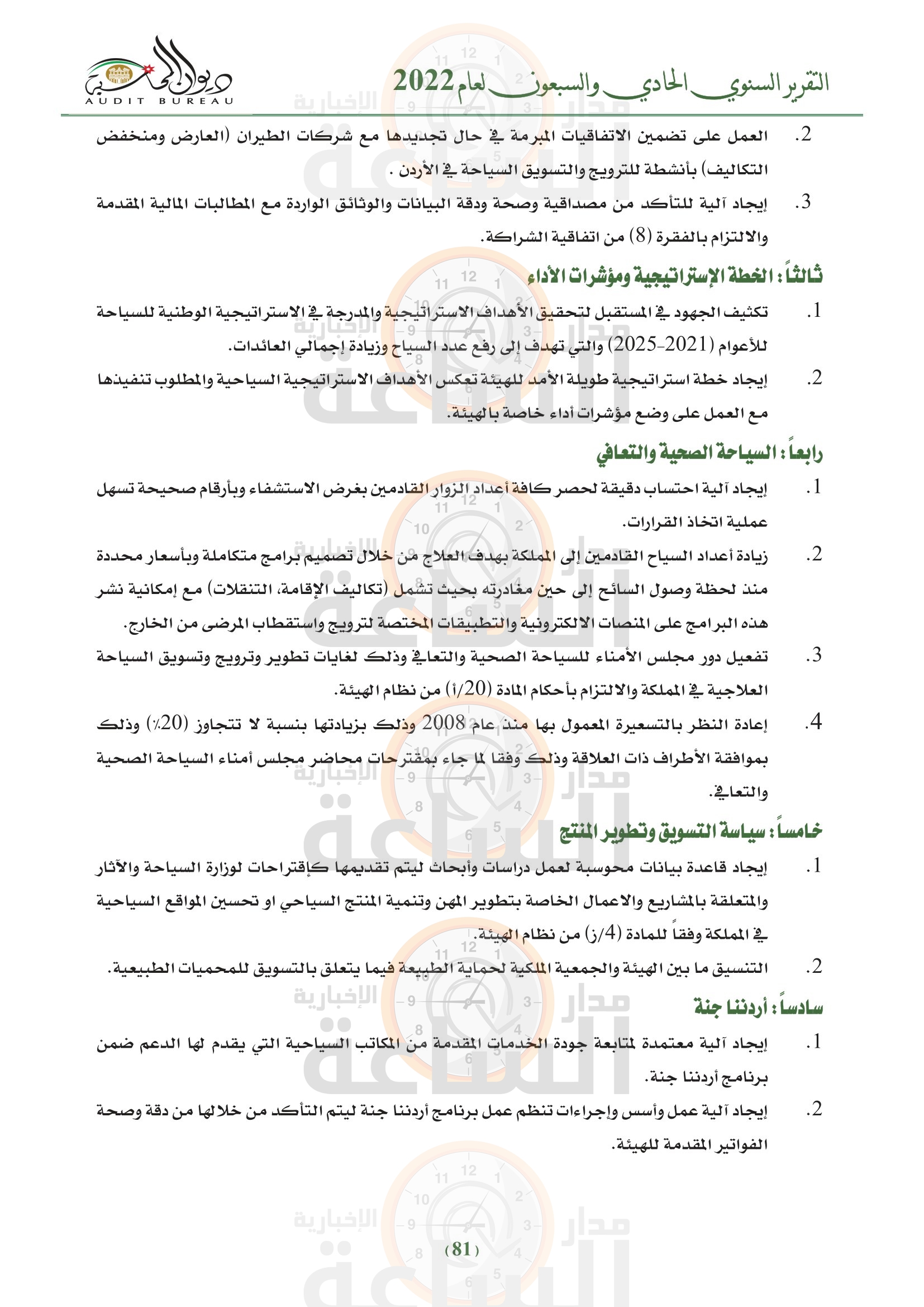 Madar Al-Saa Images 0.46324672121214894