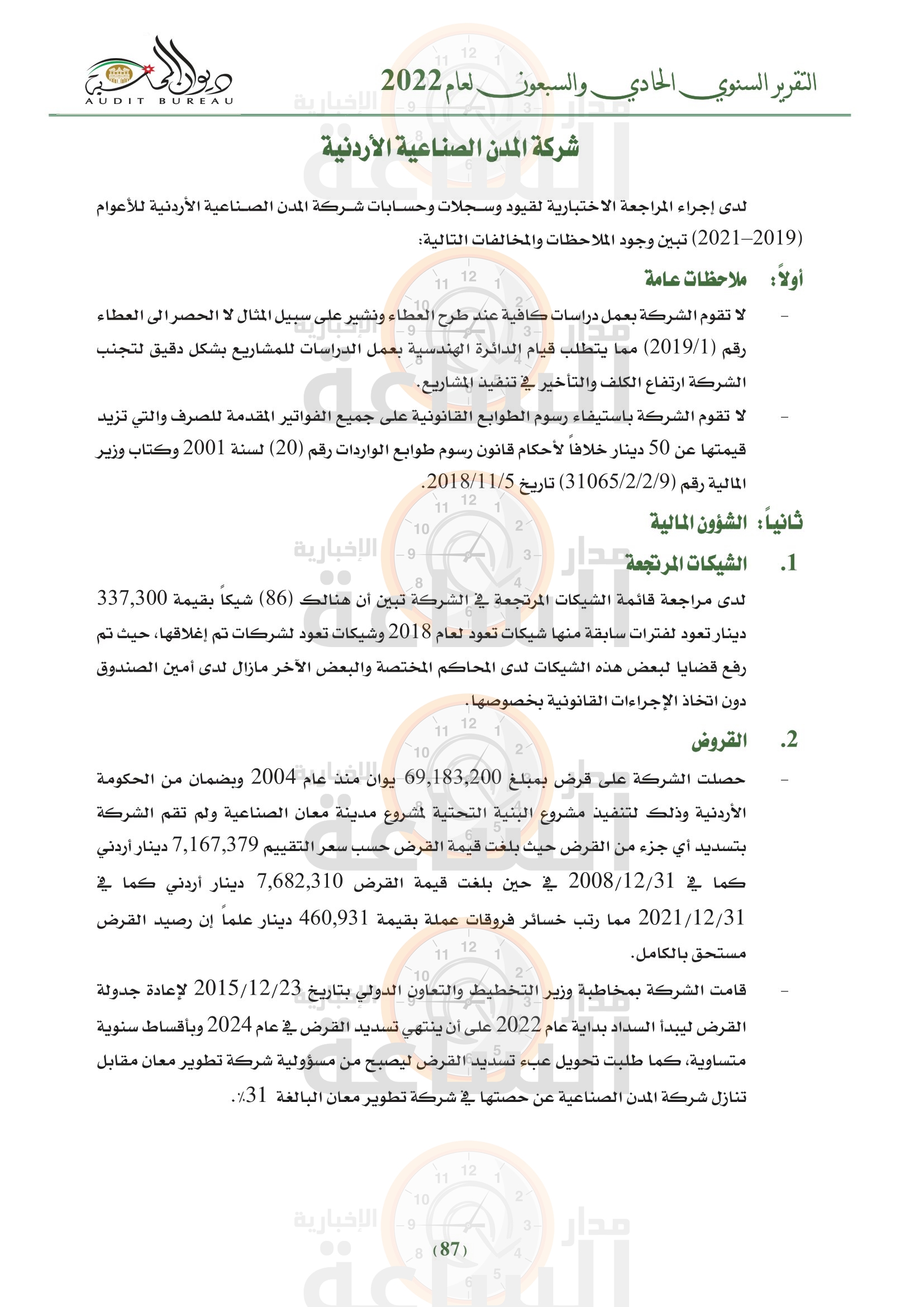 Madar Al-Saa Images 0.42651769153628405