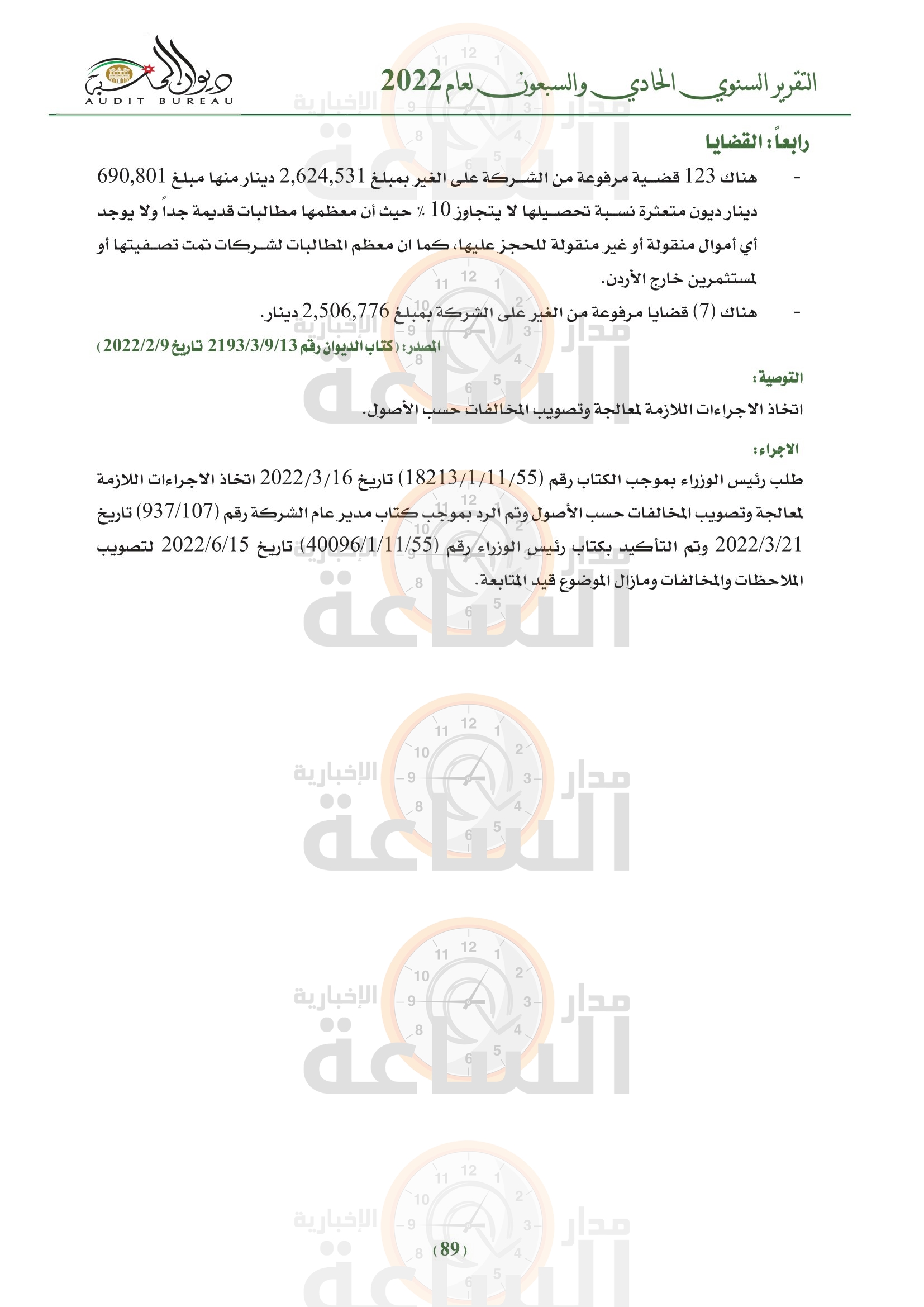 Madar Al-Saa Images 0.41304291539096716