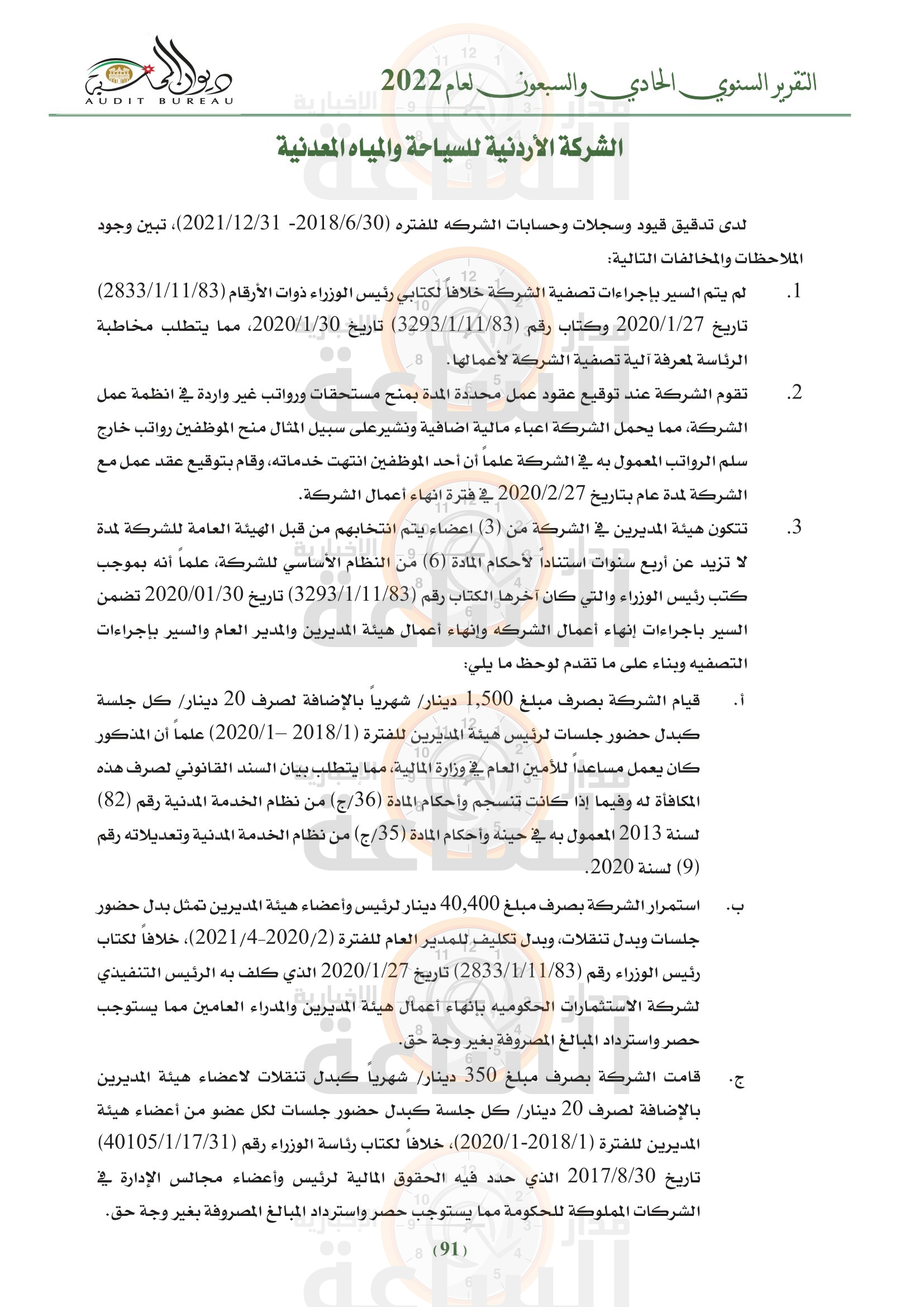 Madar Al-Saa Images 0.1860012726019422