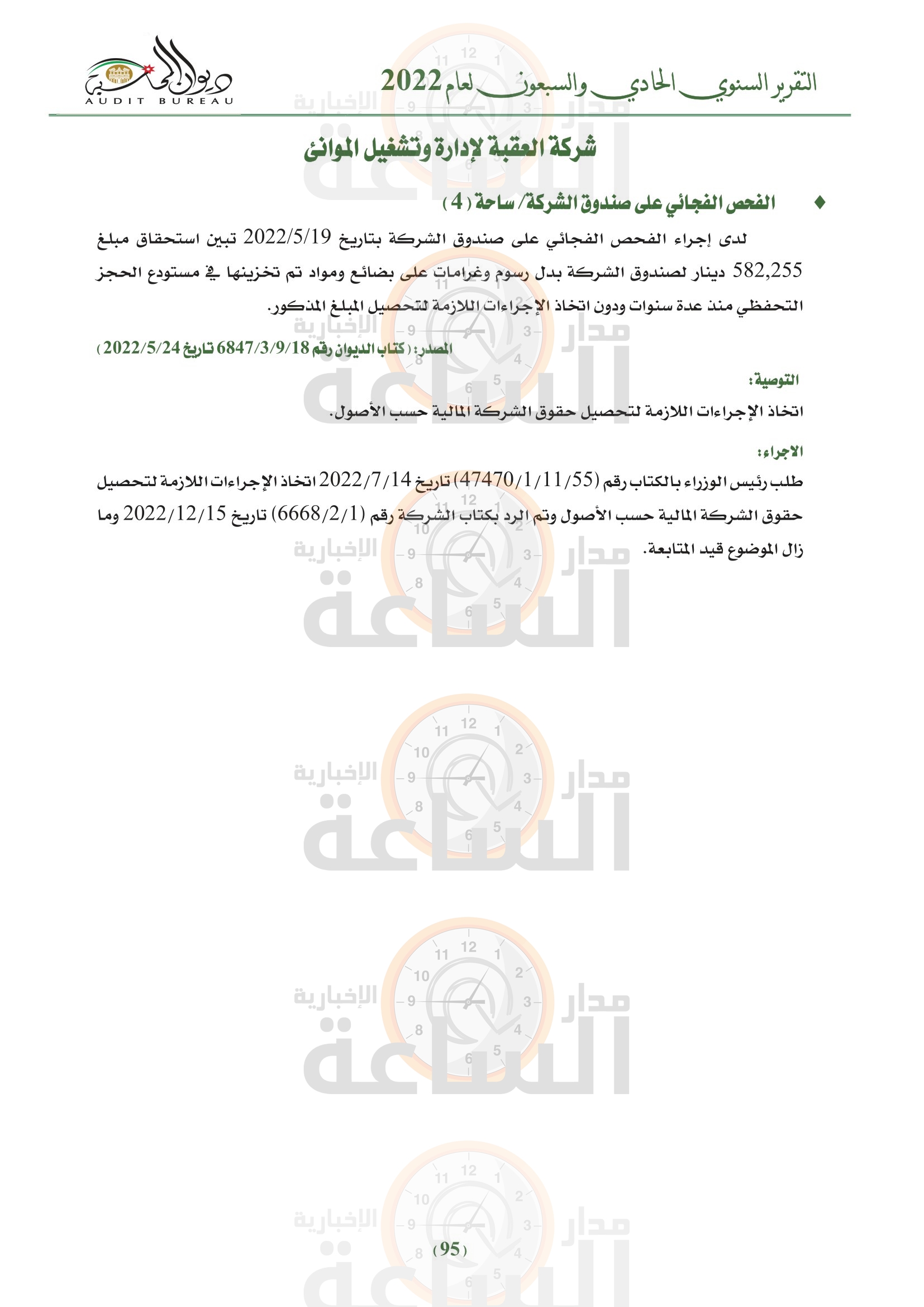 Madar Al-Saa Images 0.9157147238353163