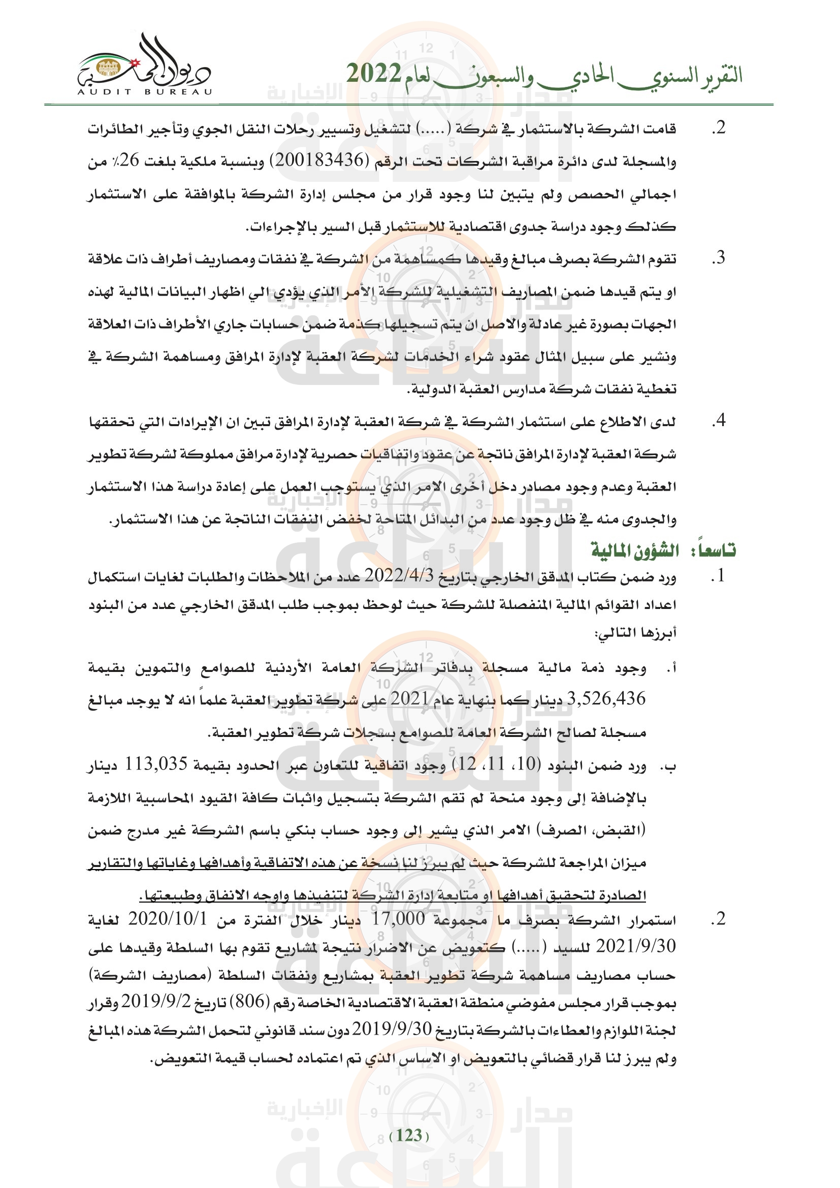 Madar Al-Saa Images 0.6685017352019911