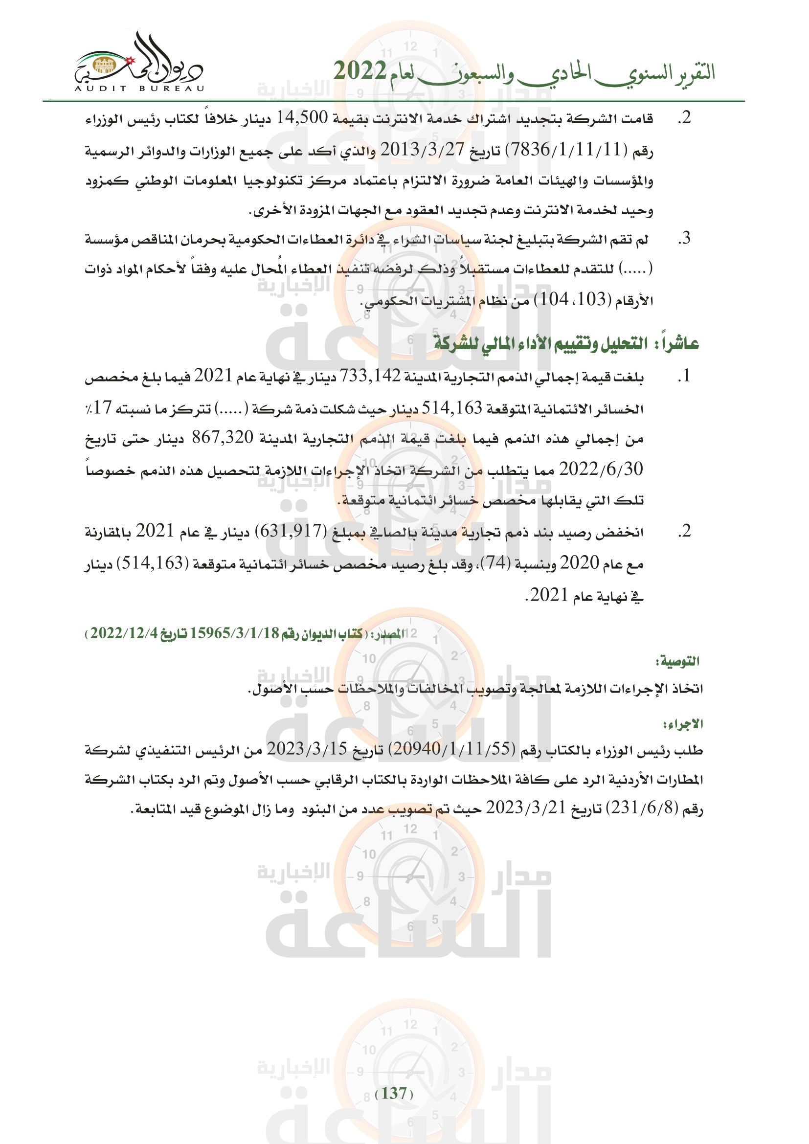 Madar Al-Saa Images 0.7702779423151556