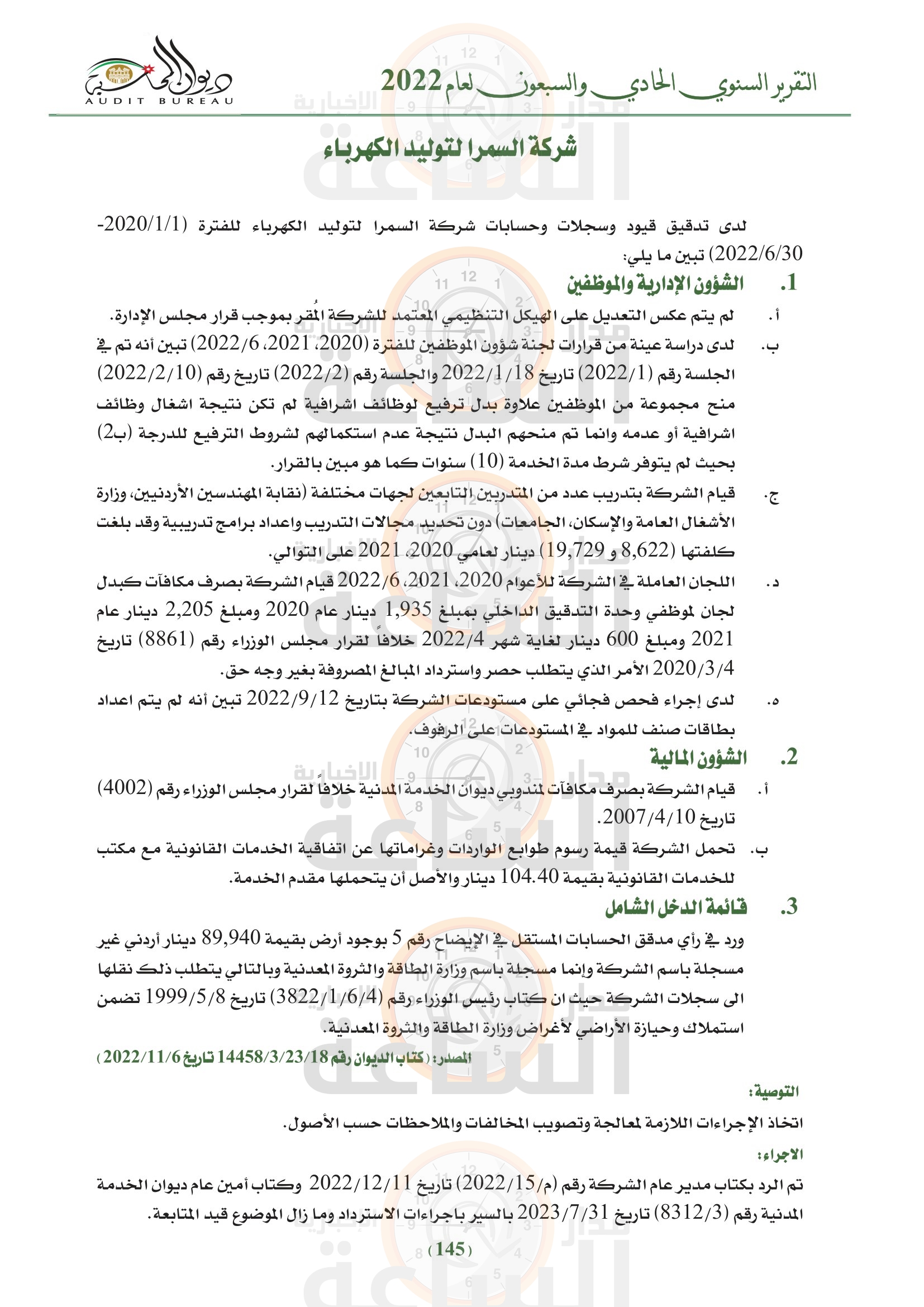 Madar Al-Saa Images 0.07879438706155617