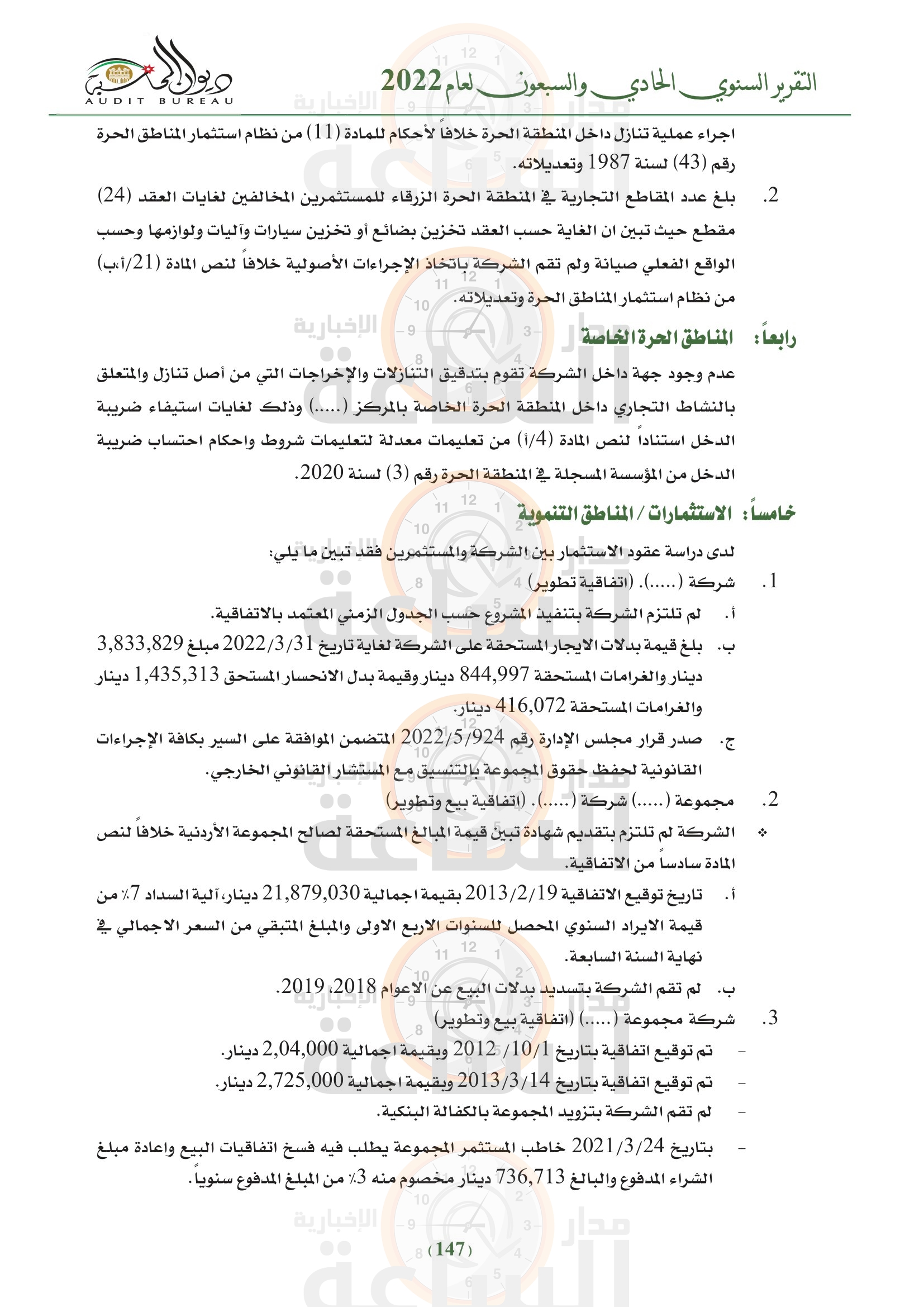 Madar Al-Saa Images 0.02588731689589019