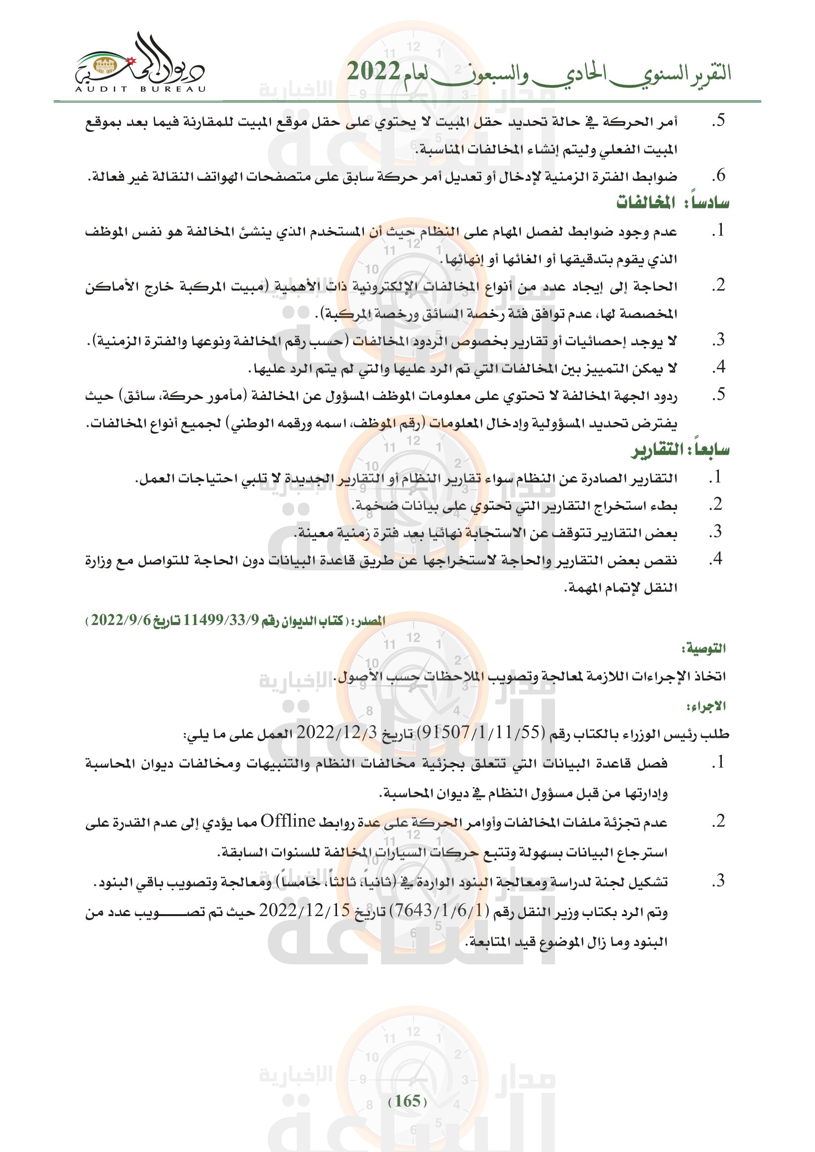 Madar Al-Saa Images 0.1421846798619002