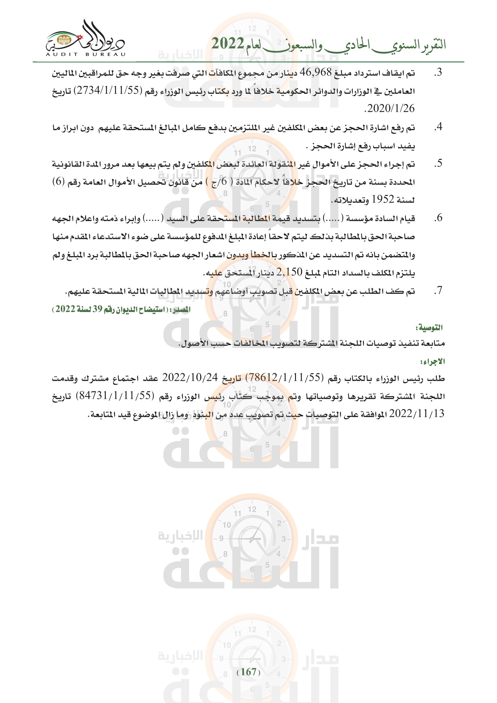 Madar Al-Saa Images 0.633417184338072