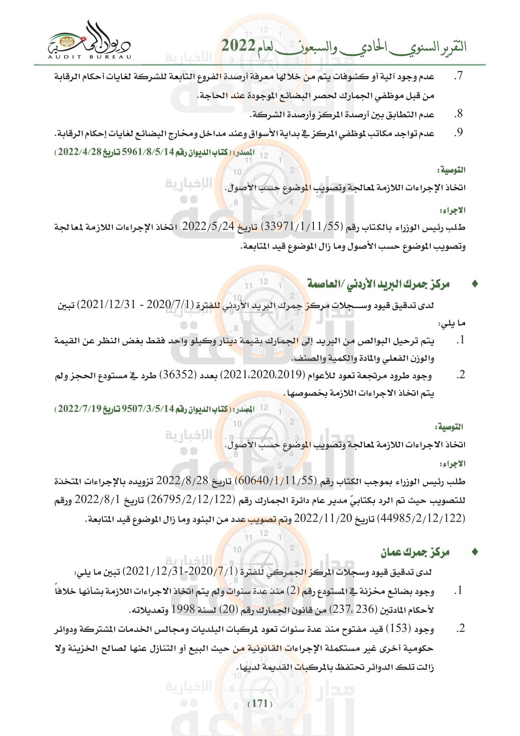 Madar Al-Saa Images 0.3540622245034366