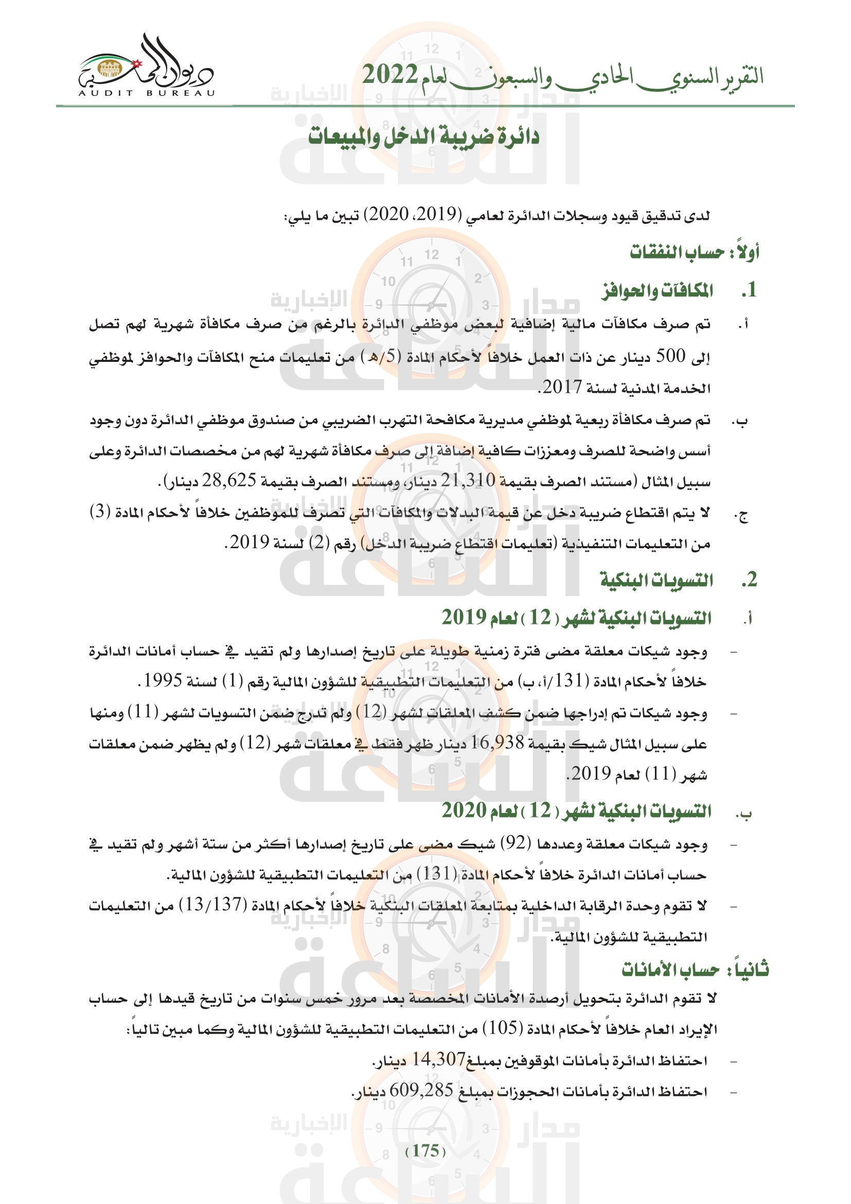 Madar Al-Saa Images 0.3985370694312633