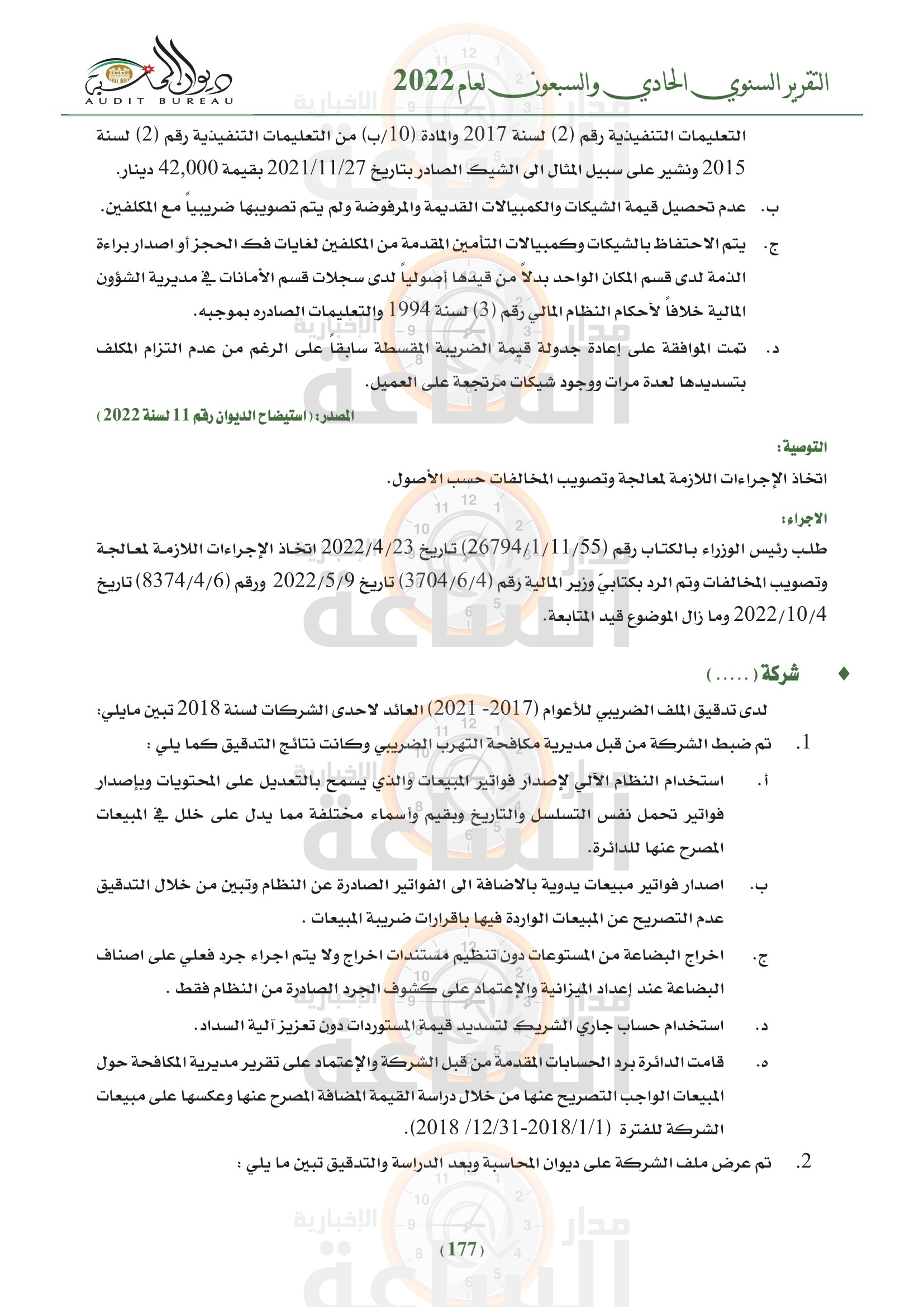 Madar Al-Saa Images 0.2003911567310388