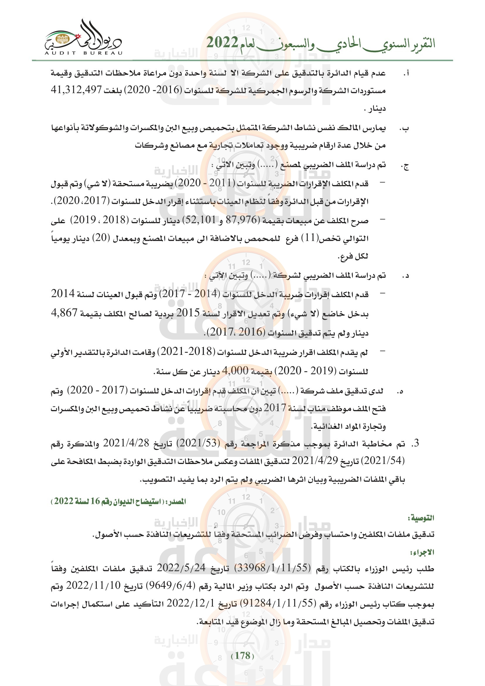 Madar Al-Saa Images 0.6013820337723386