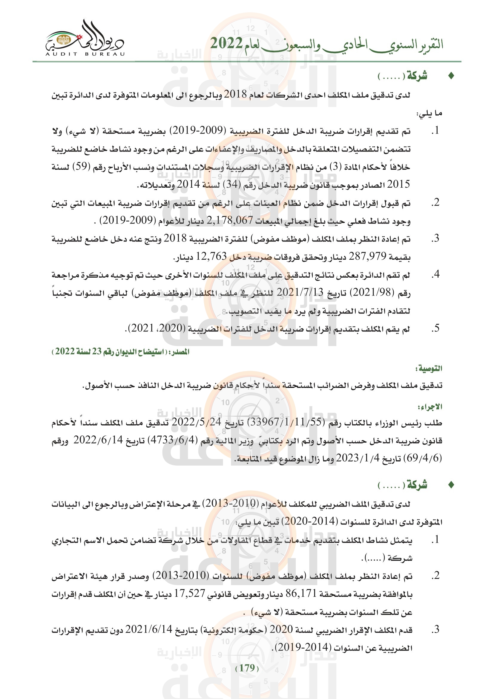 Madar Al-Saa Images 0.7976956845039089