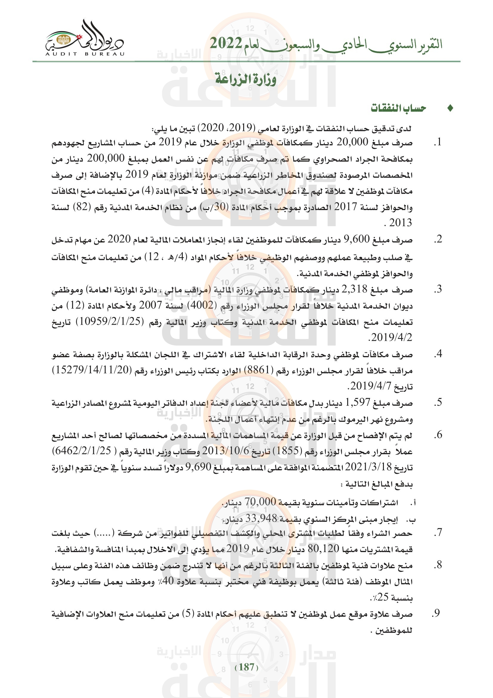 Madar Al-Saa Images 0.04325474831727272