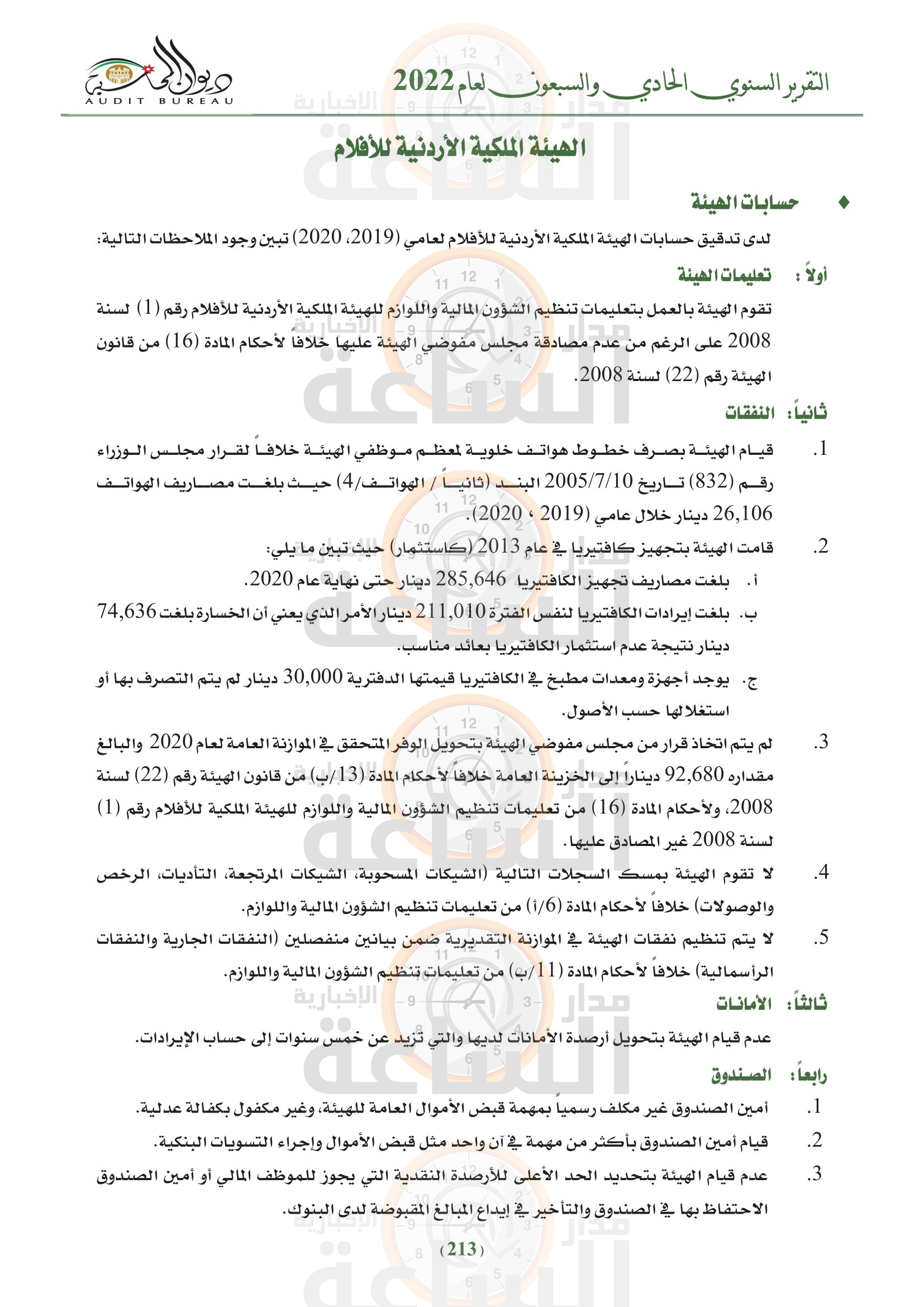 Madar Al-Saa Images 0.1214453177898247