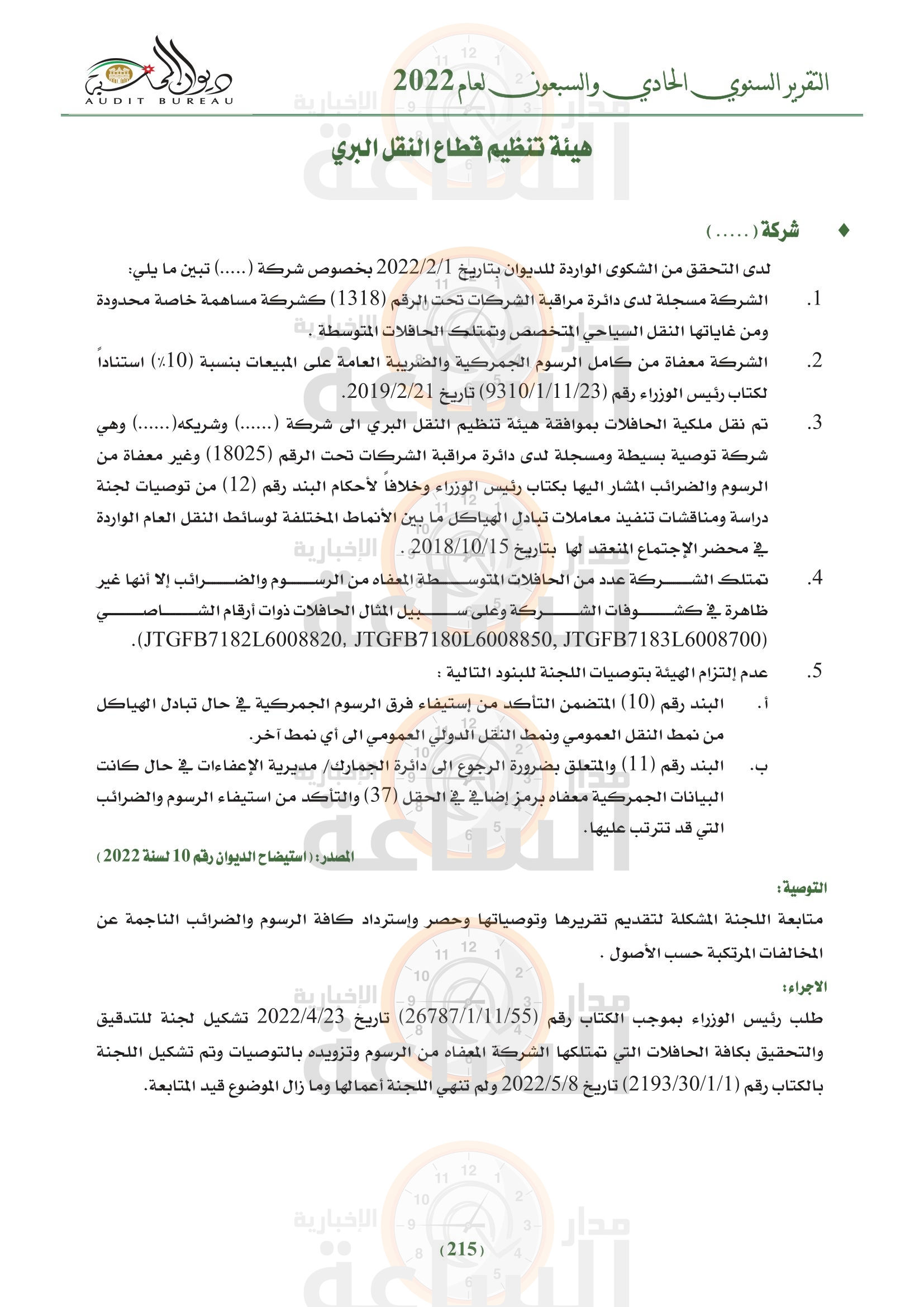 Madar Al-Saa Images 0.3895162300800934