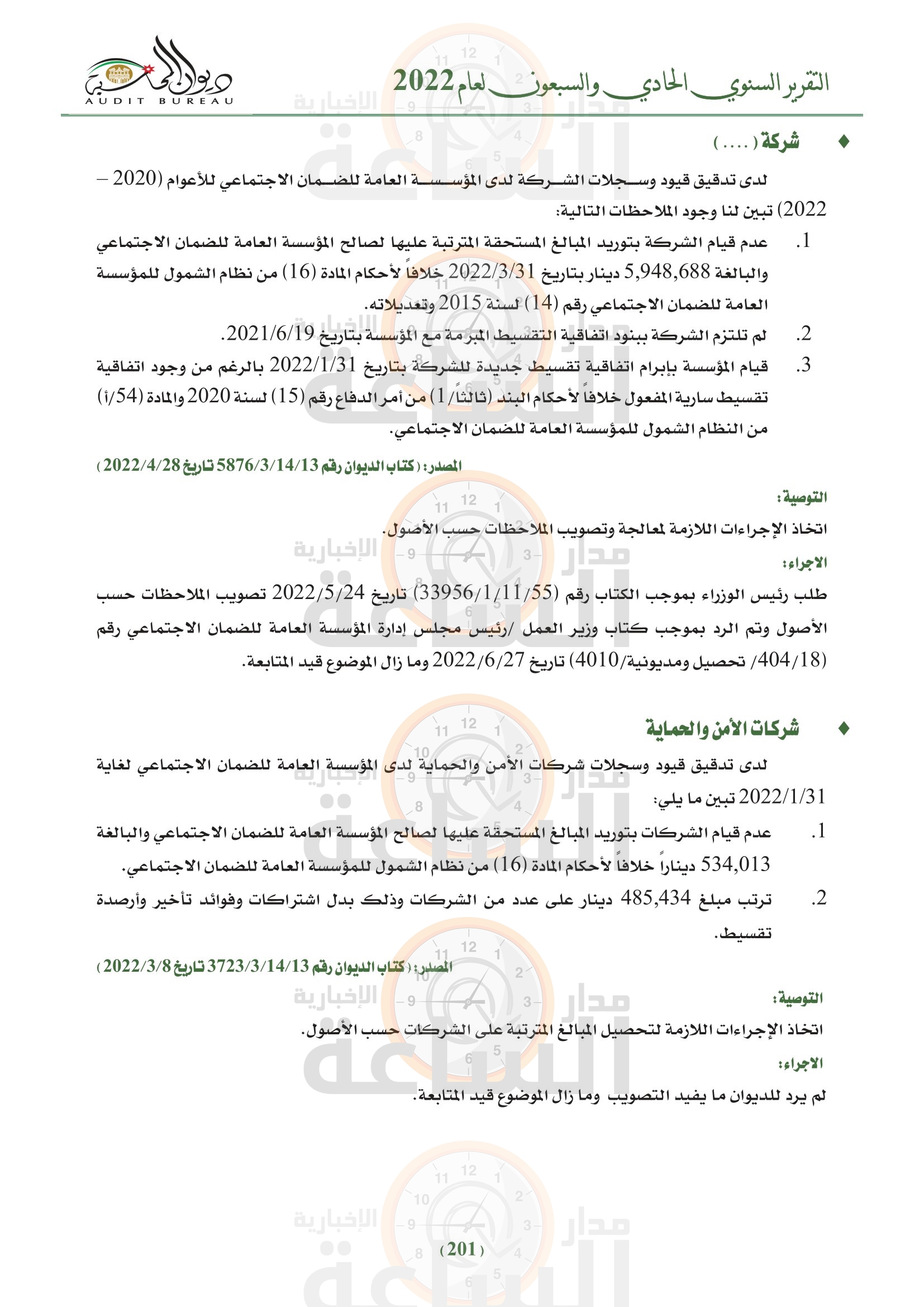 Madar Al-Saa Images 0.4032354918002288