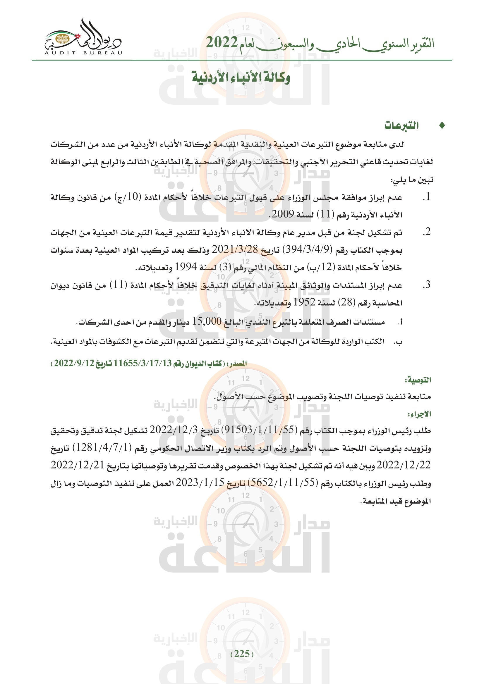 Madar Al-Saa Images 0.6939660968812795