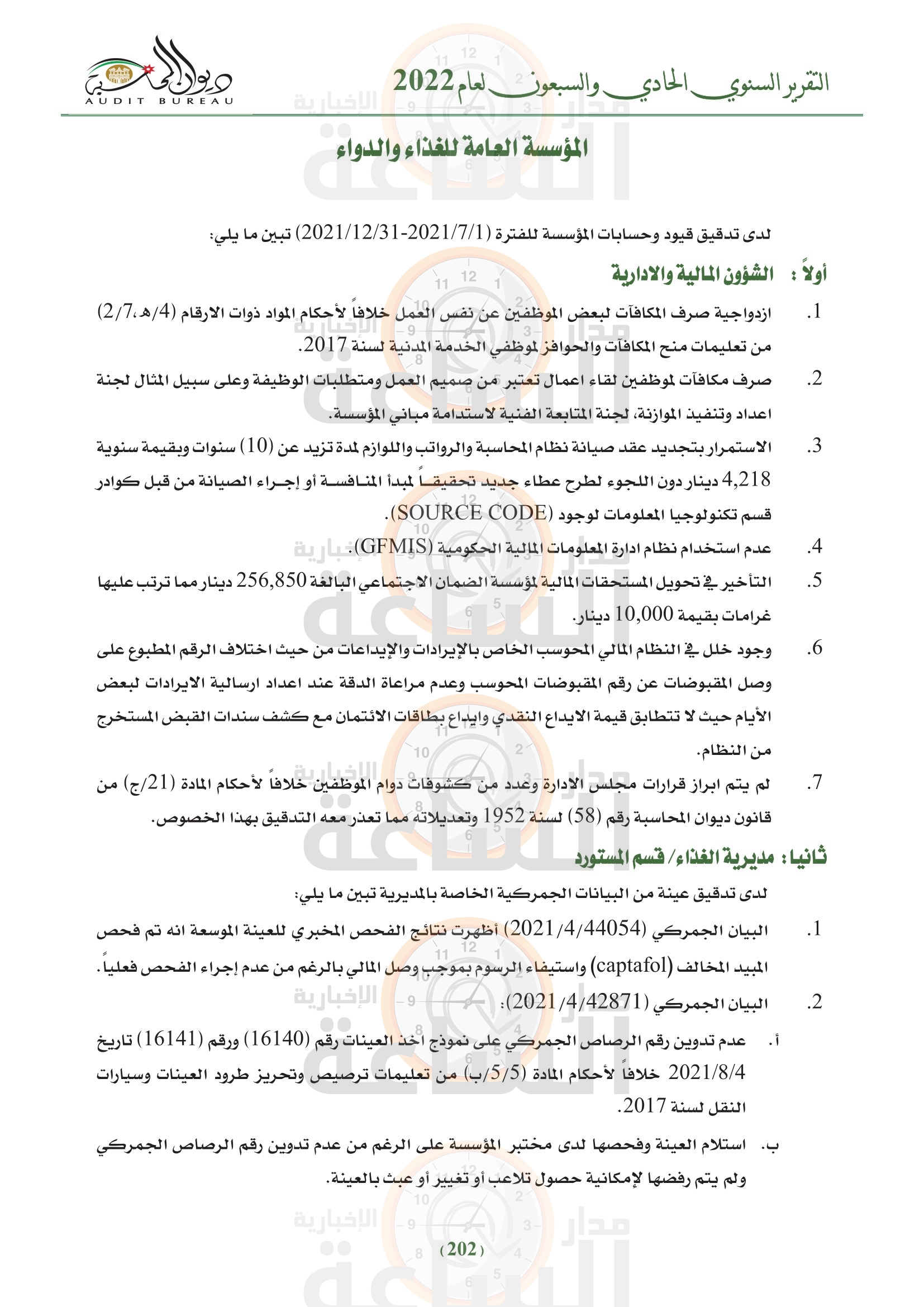 Madar Al-Saa Images 0.022037877567700592