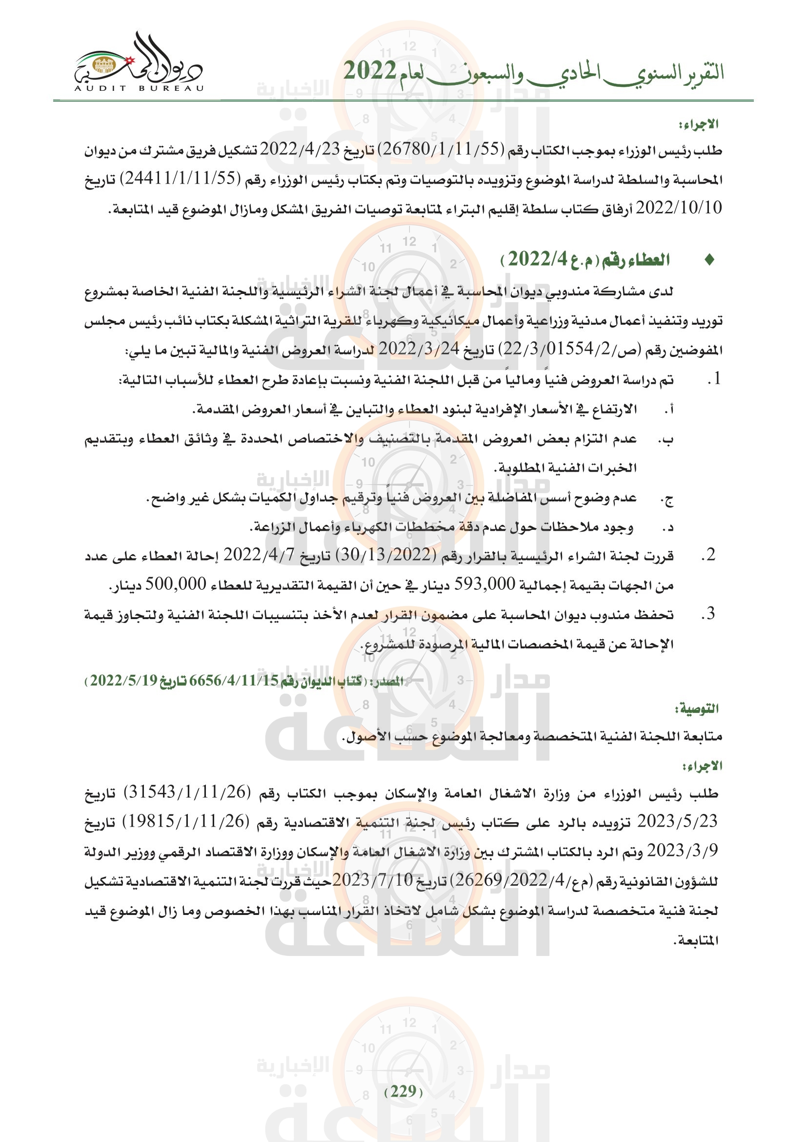 Madar Al-Saa Images 0.7935654918188573