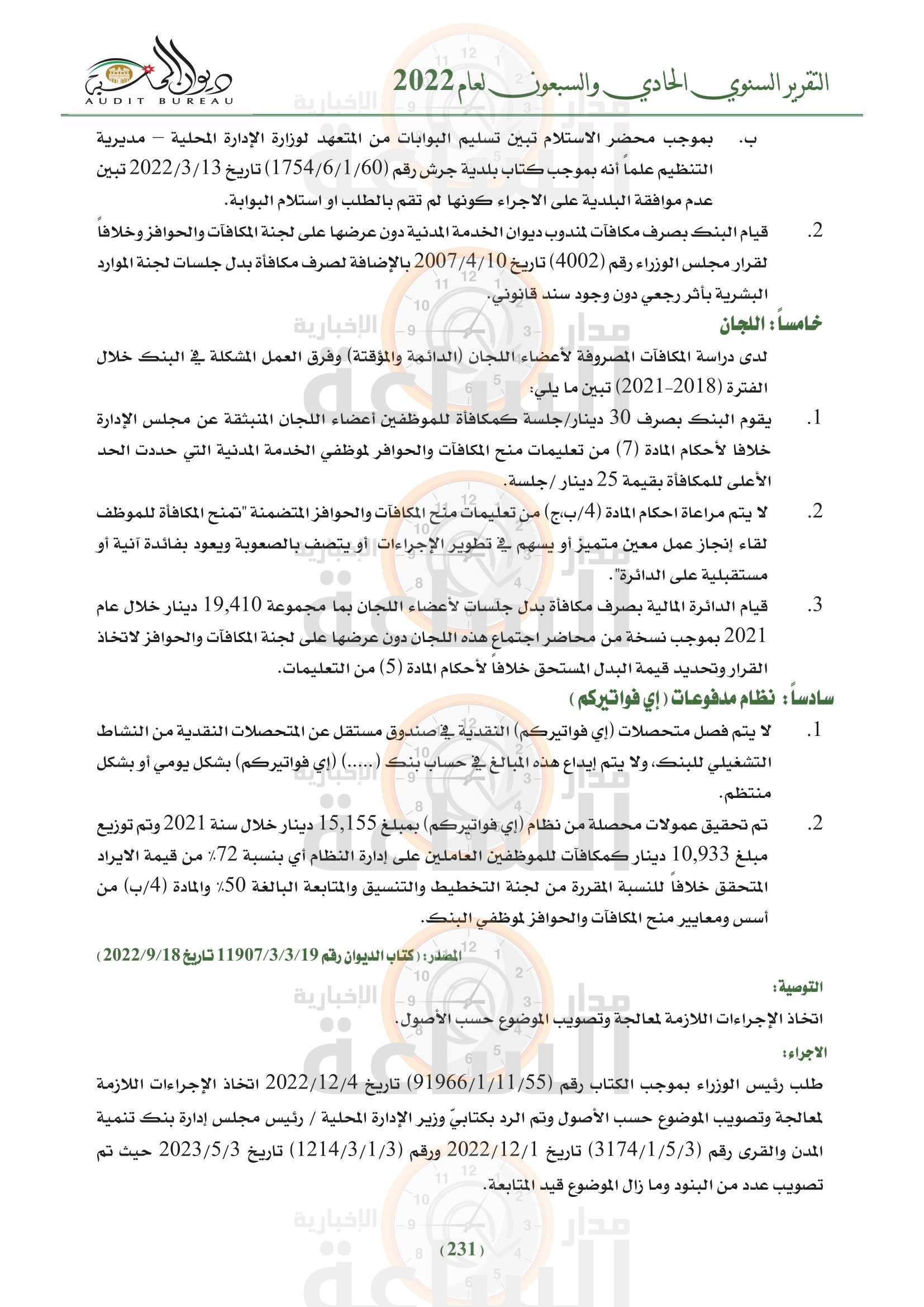 Madar Al-Saa Images 0.16098203540897948