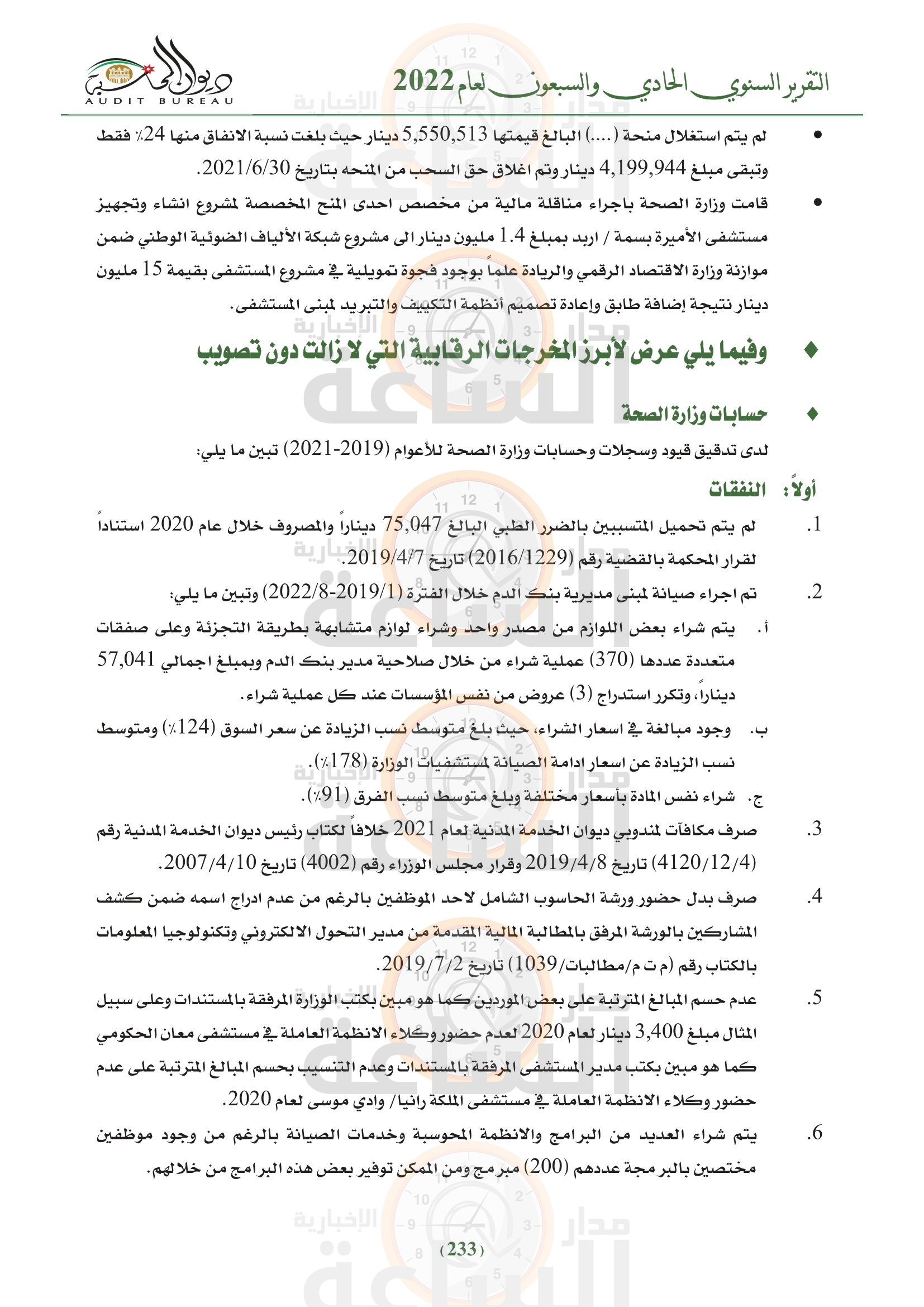 Madar Al-Saa Images 0.7079860276942378