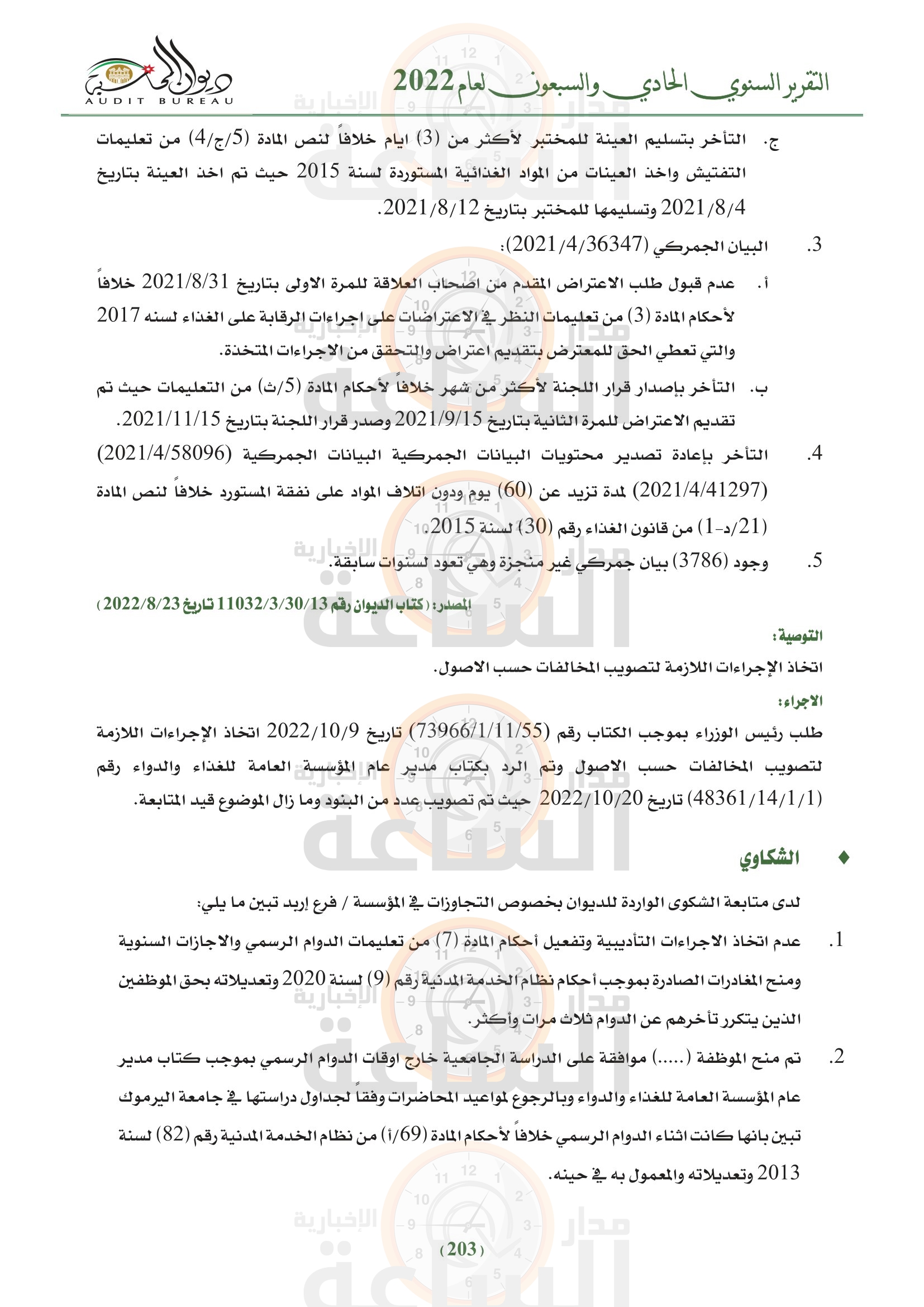 Madar Al-Saa Images 0.7305774509897573